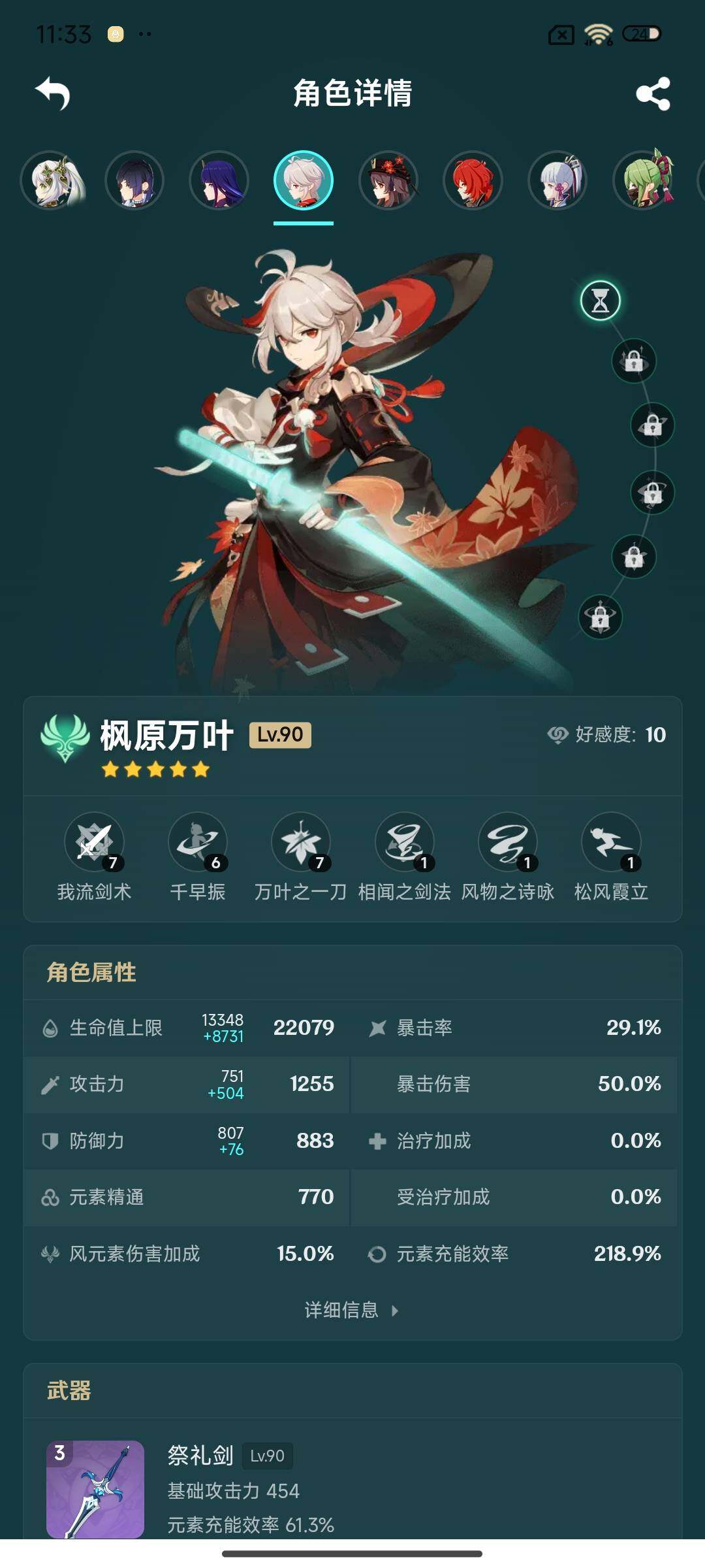 账号截图