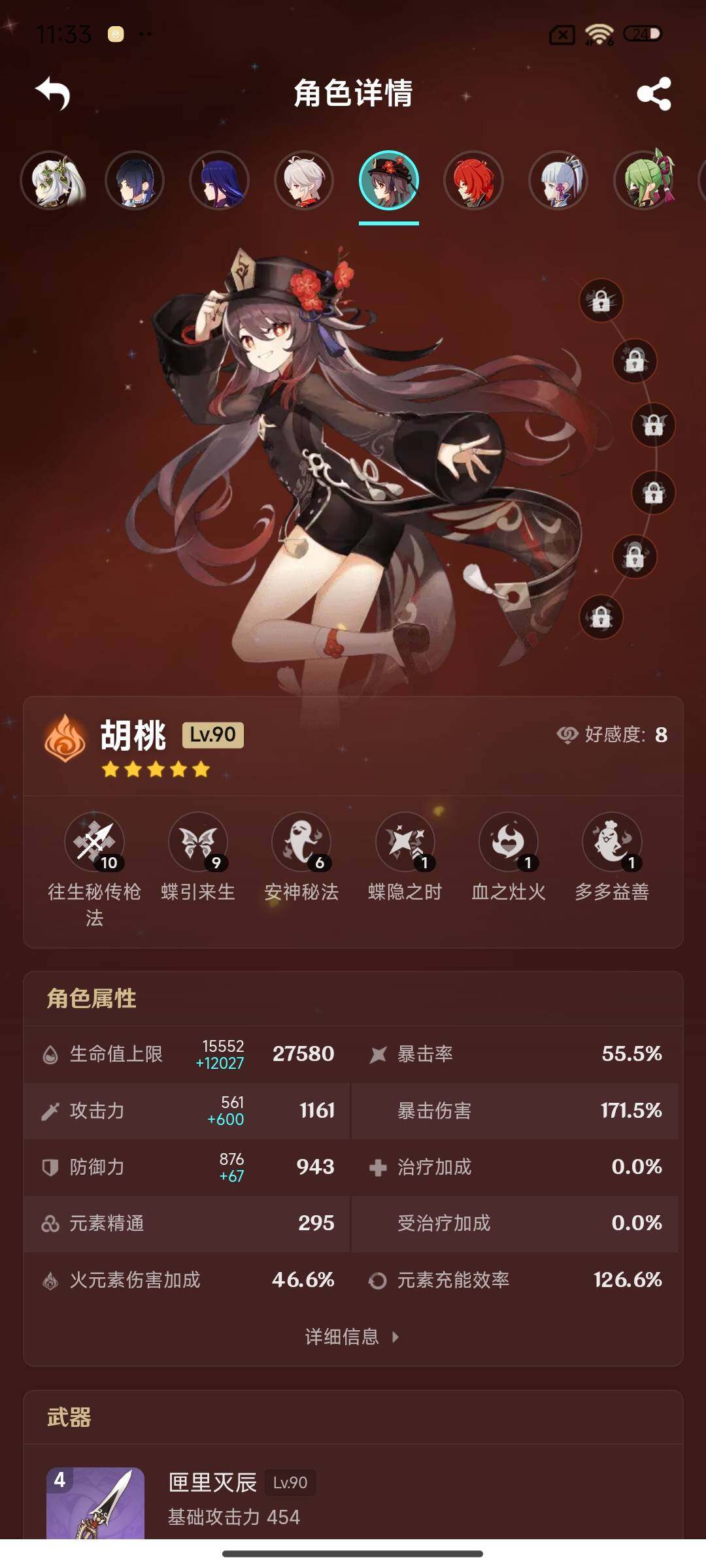 账号截图