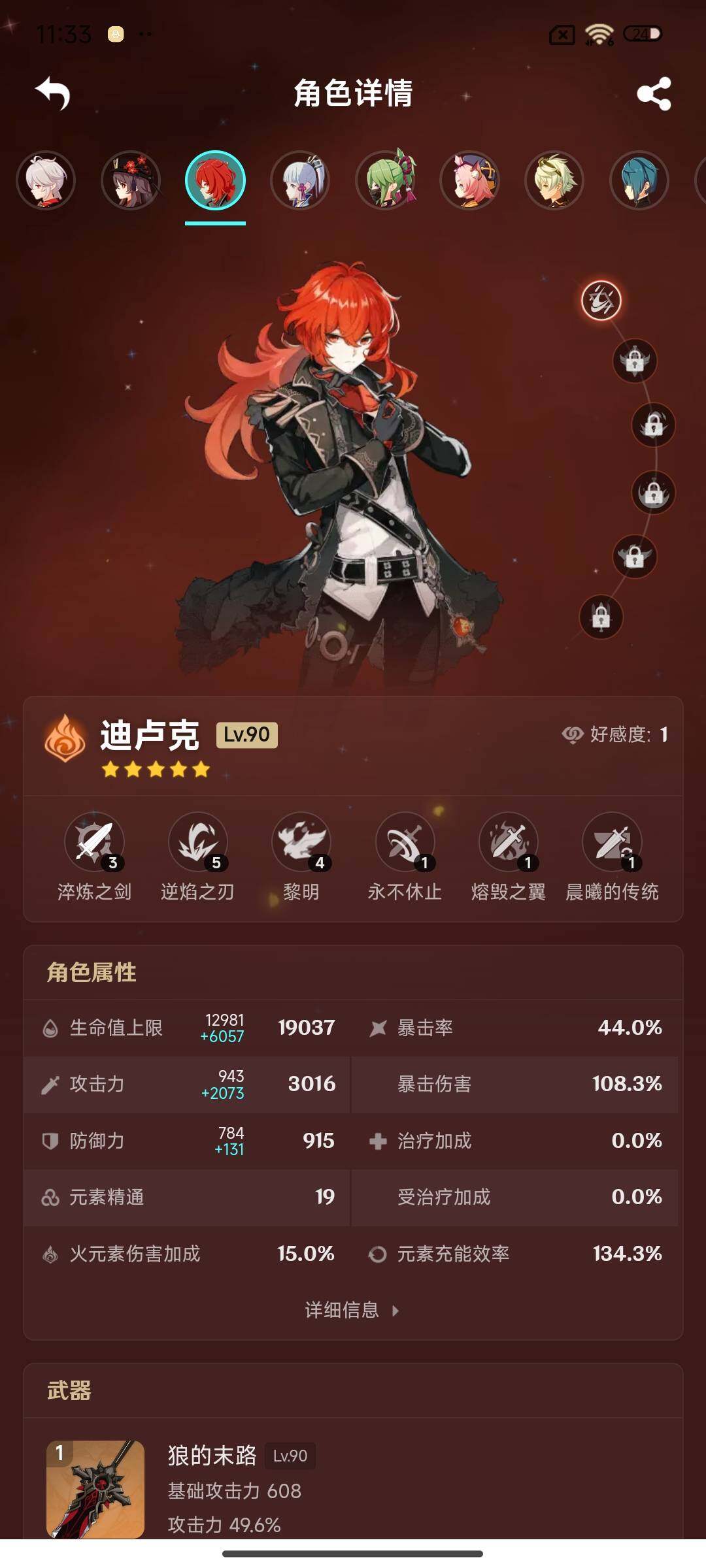 账号截图