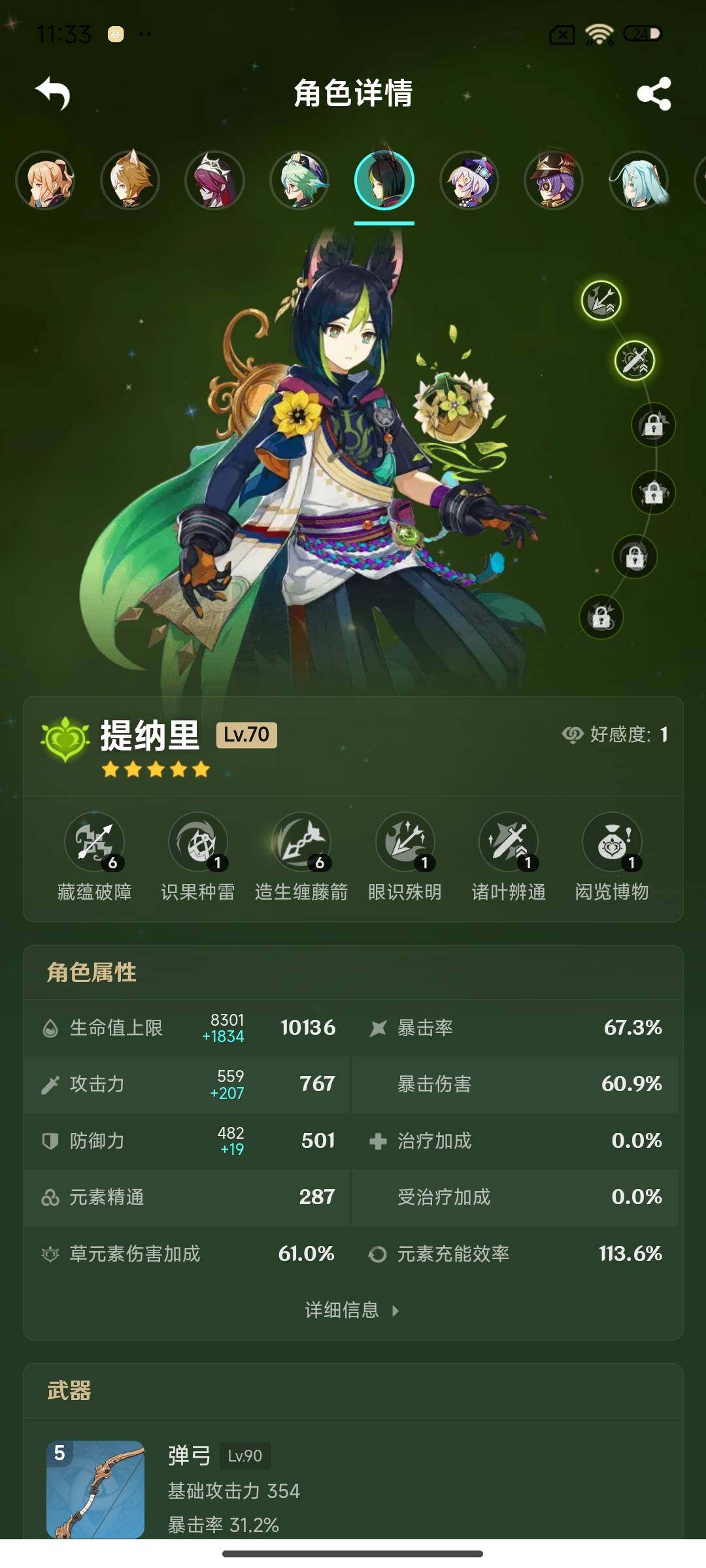 账号截图