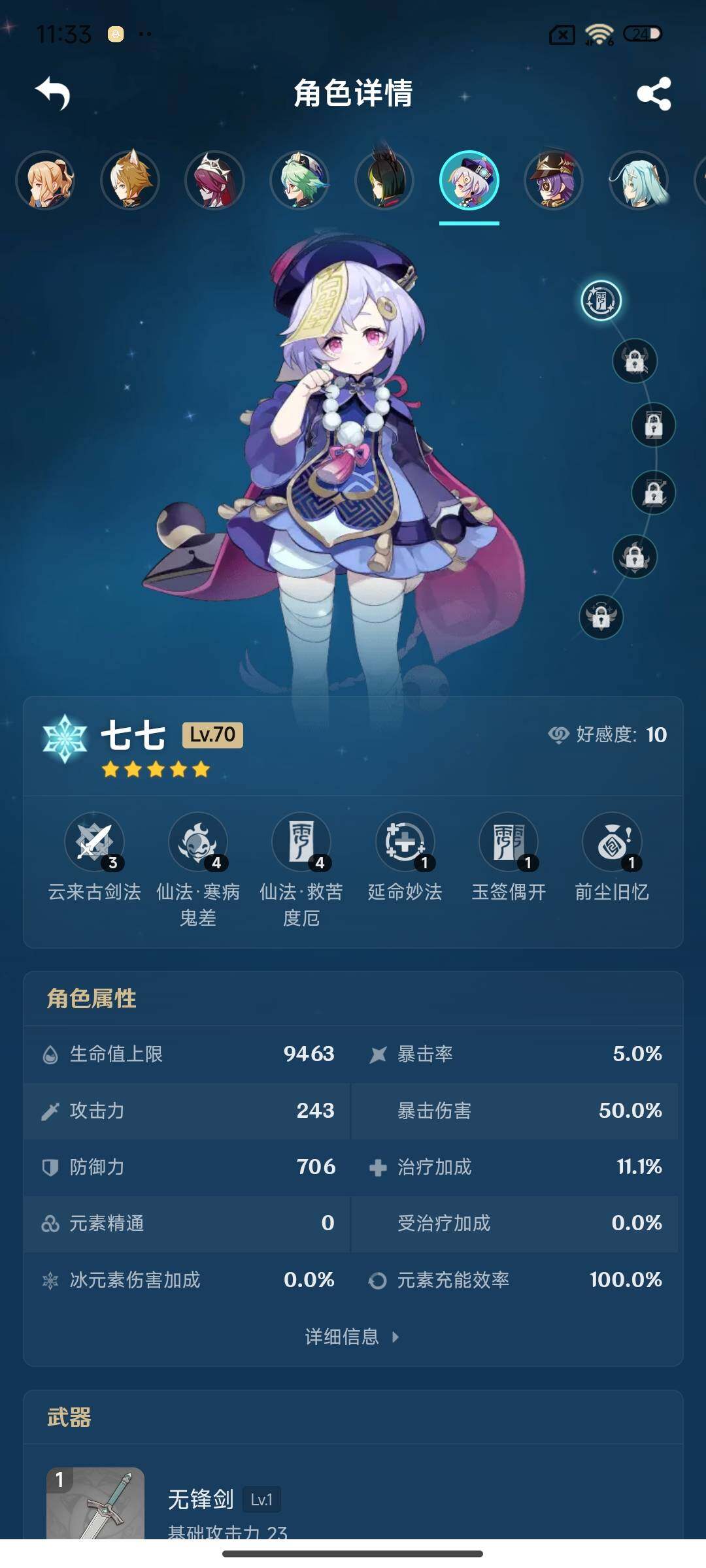 账号截图