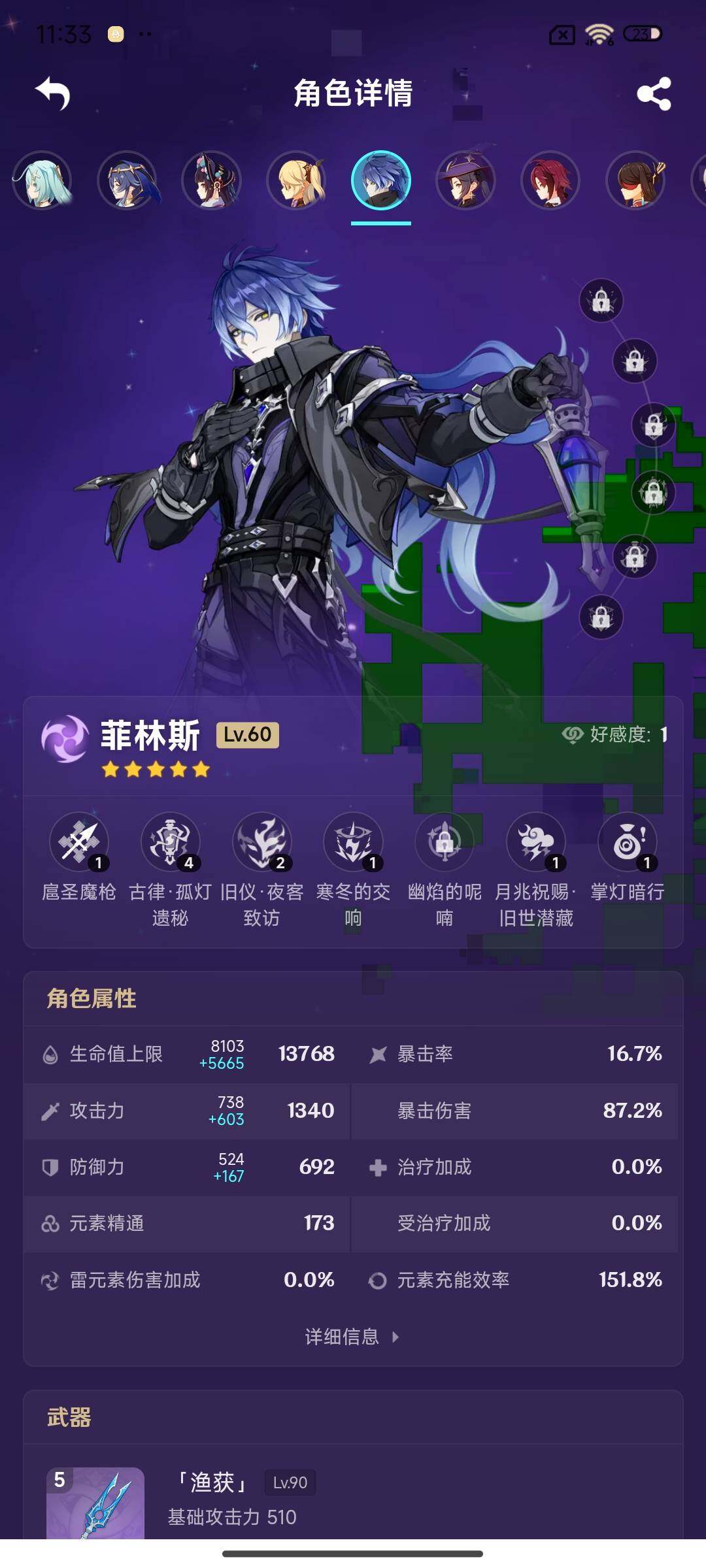 账号截图