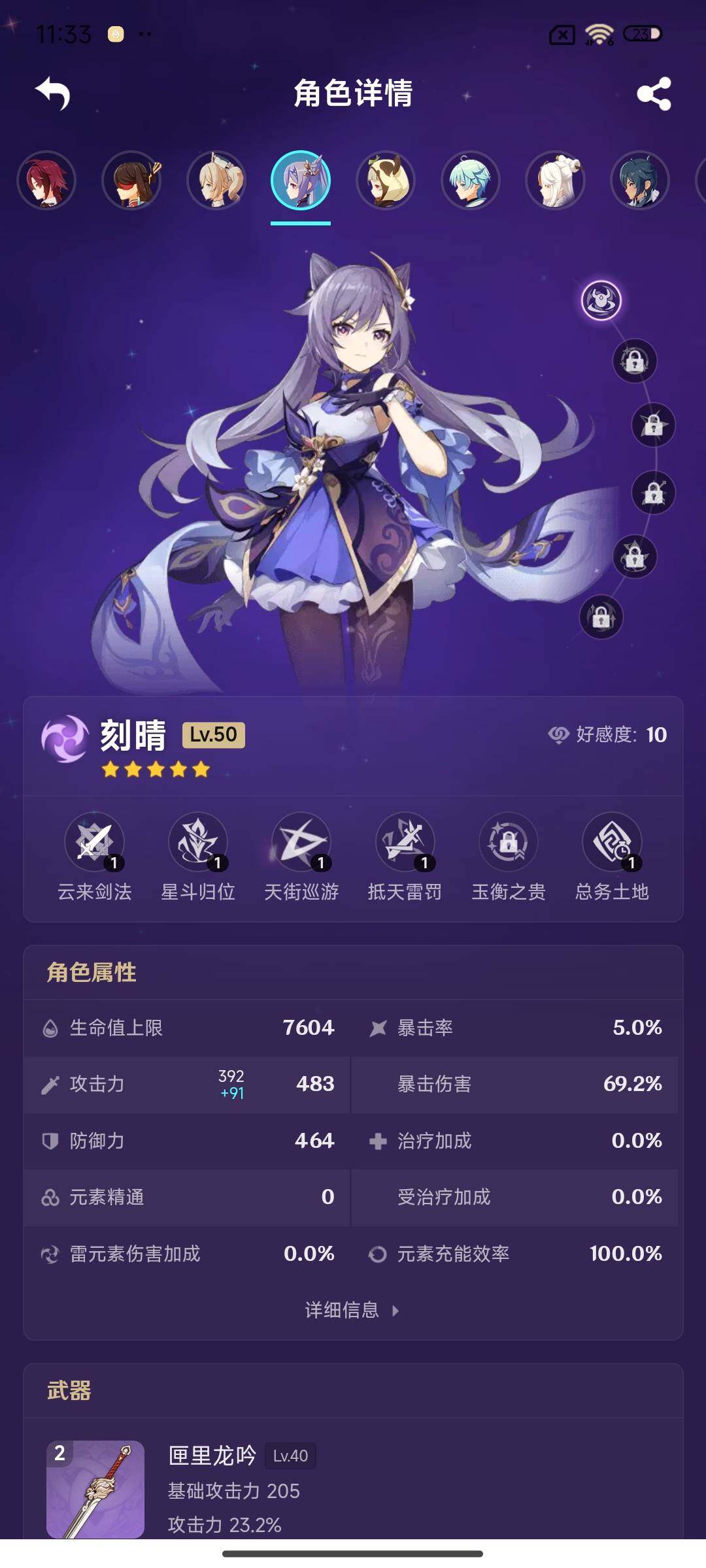 账号截图