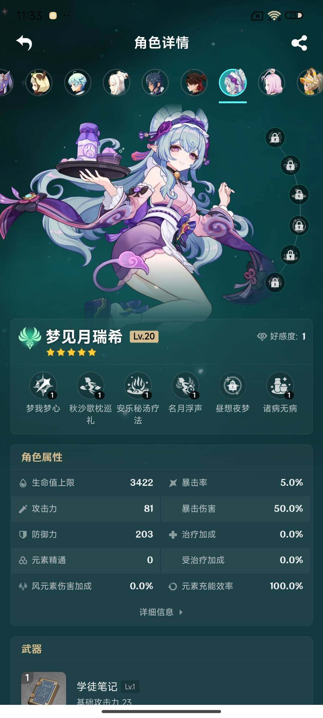 账号截图