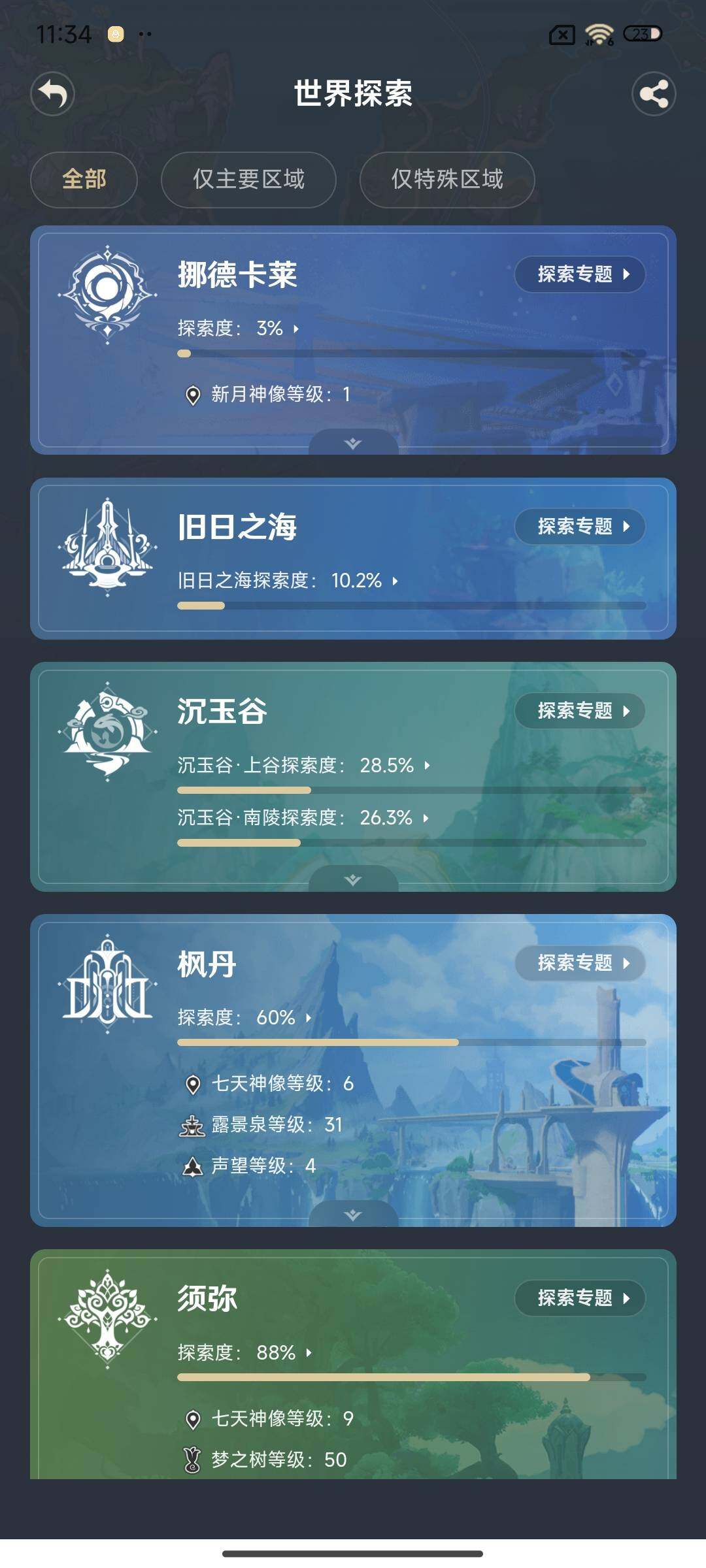 账号截图