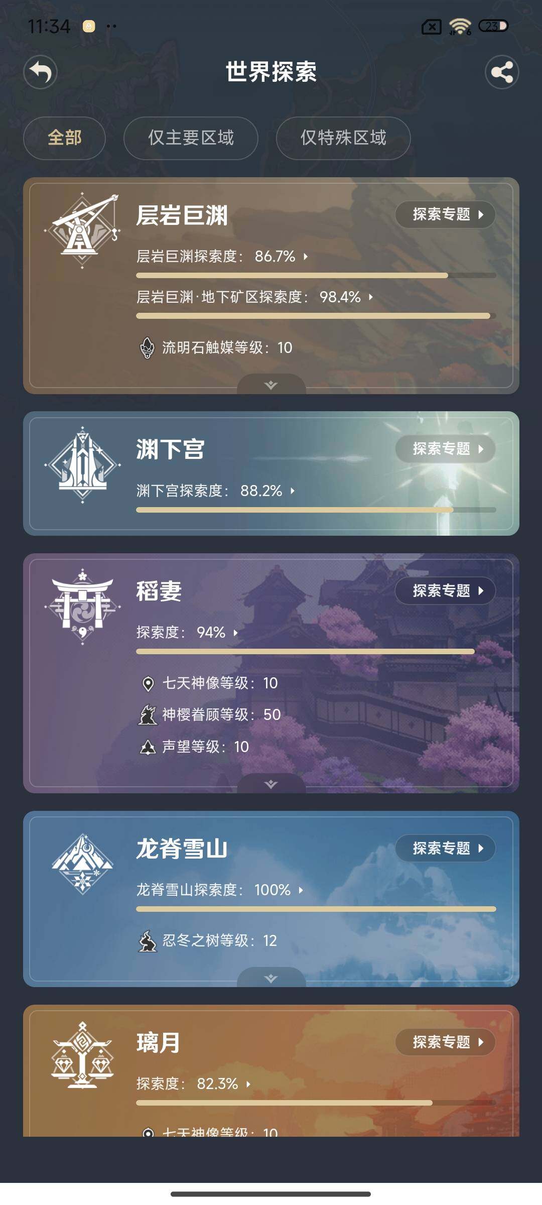 账号截图