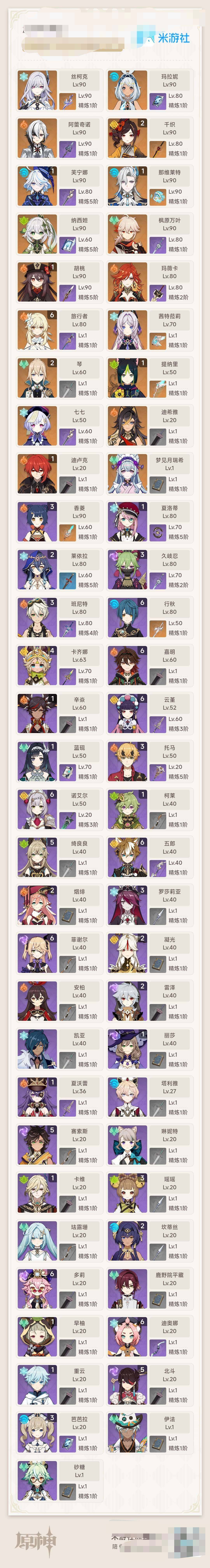 账号截图