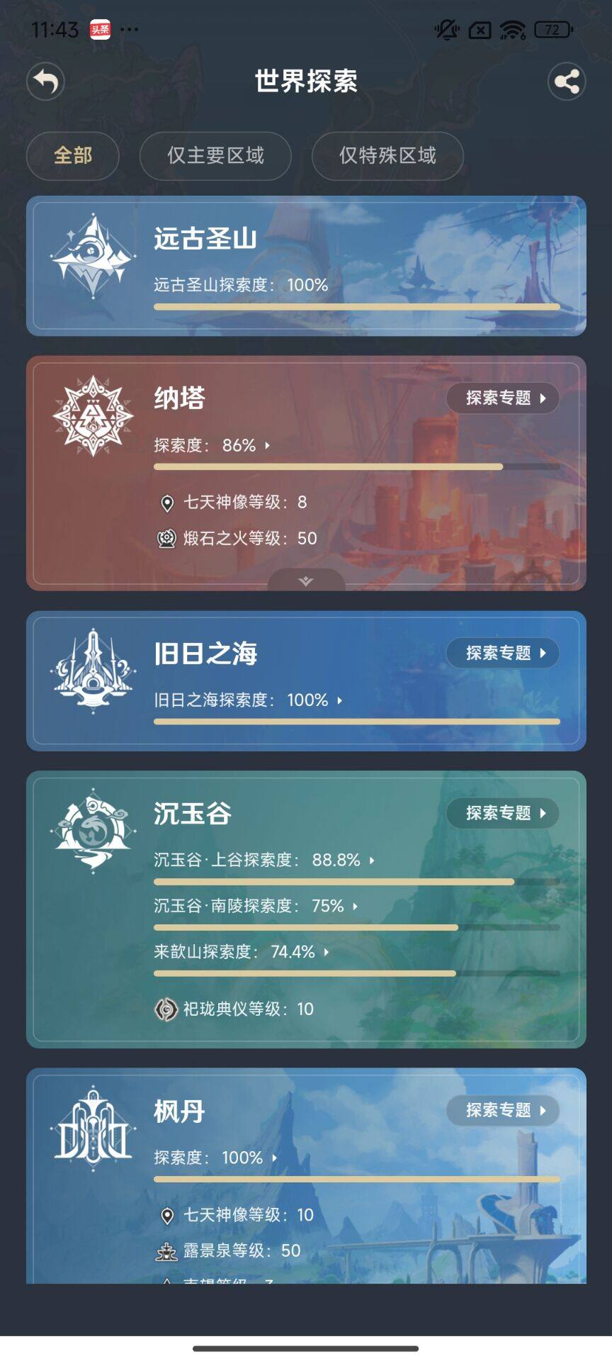 账号截图