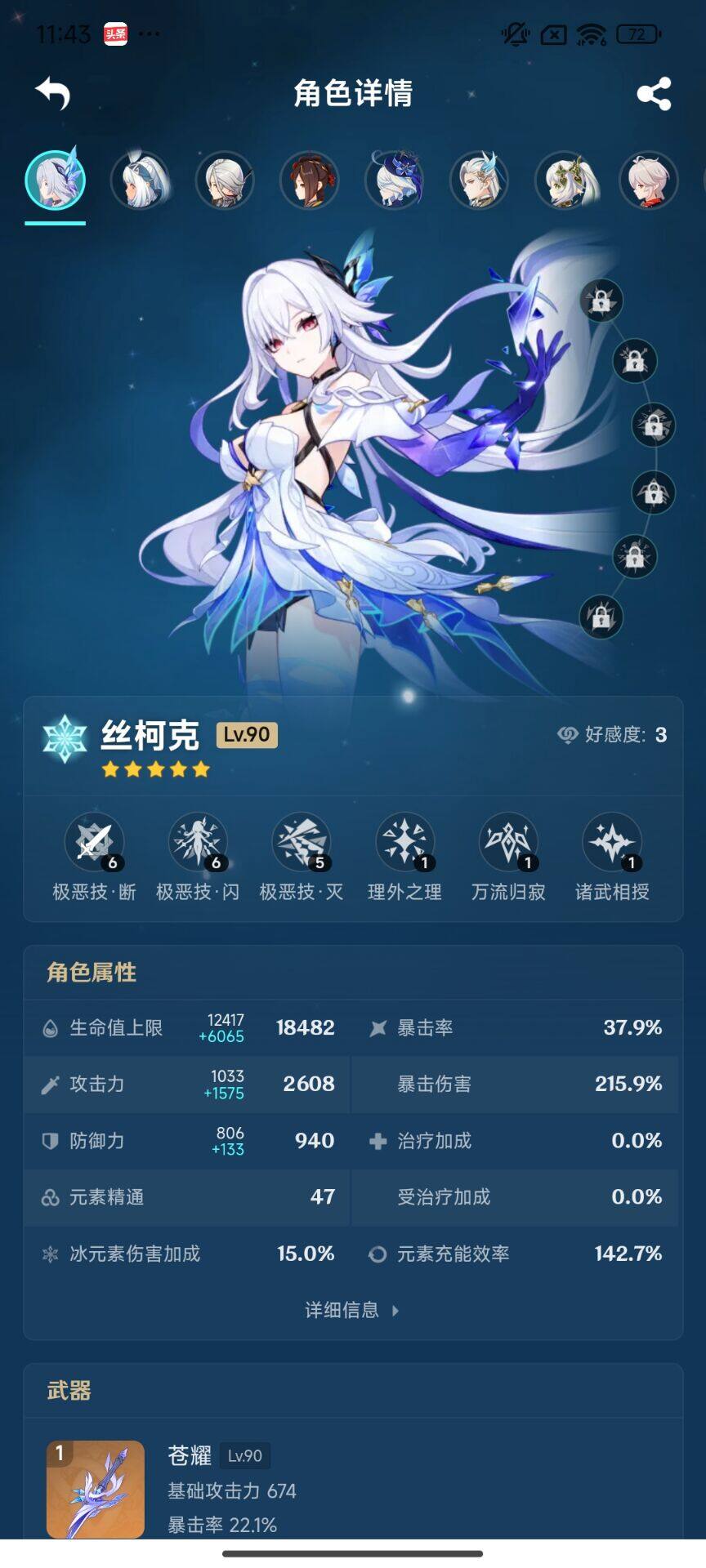 账号截图