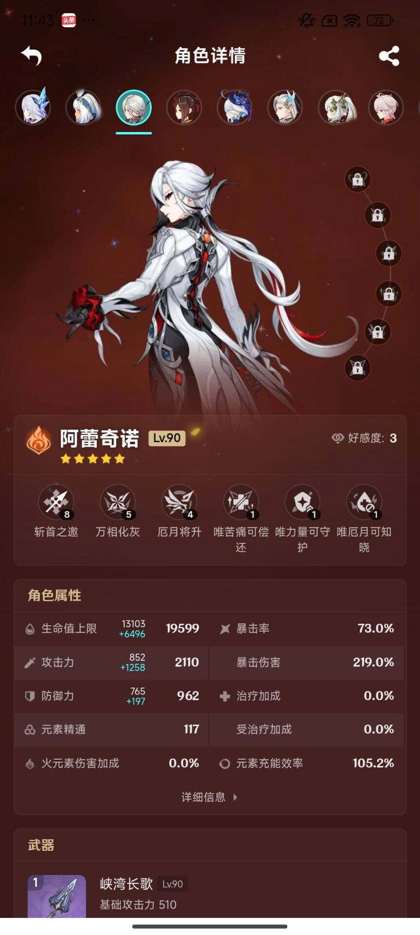 账号截图