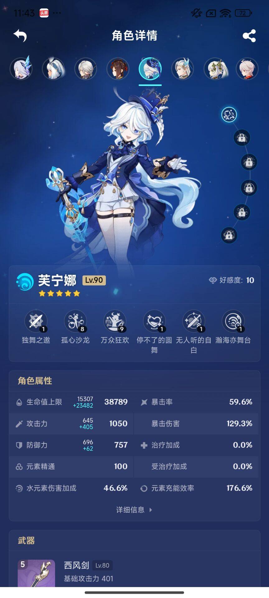 账号截图