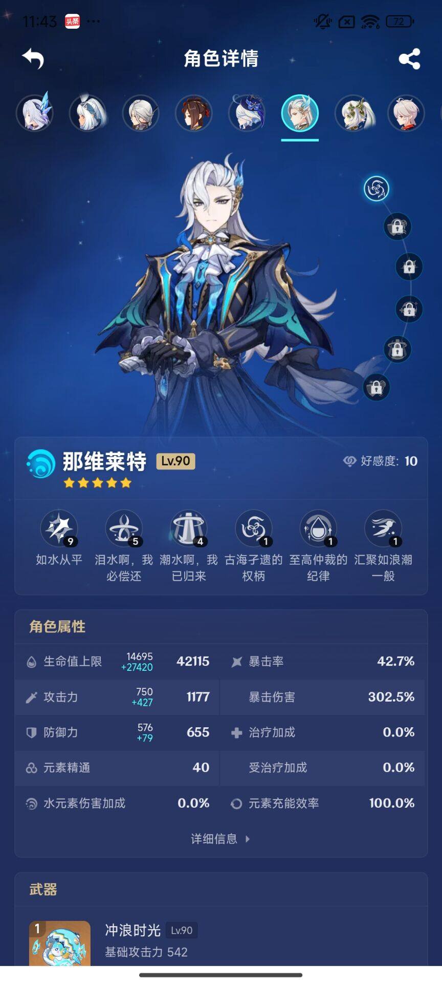 账号截图
