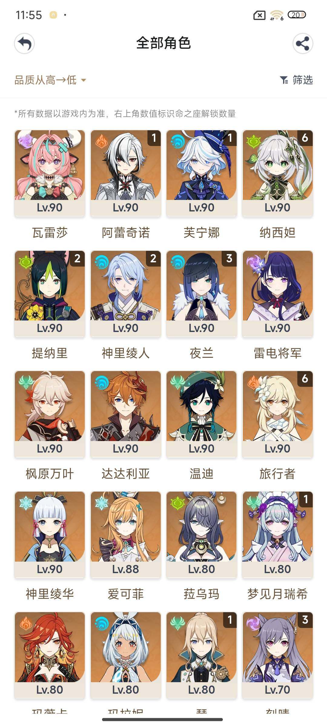 账号截图