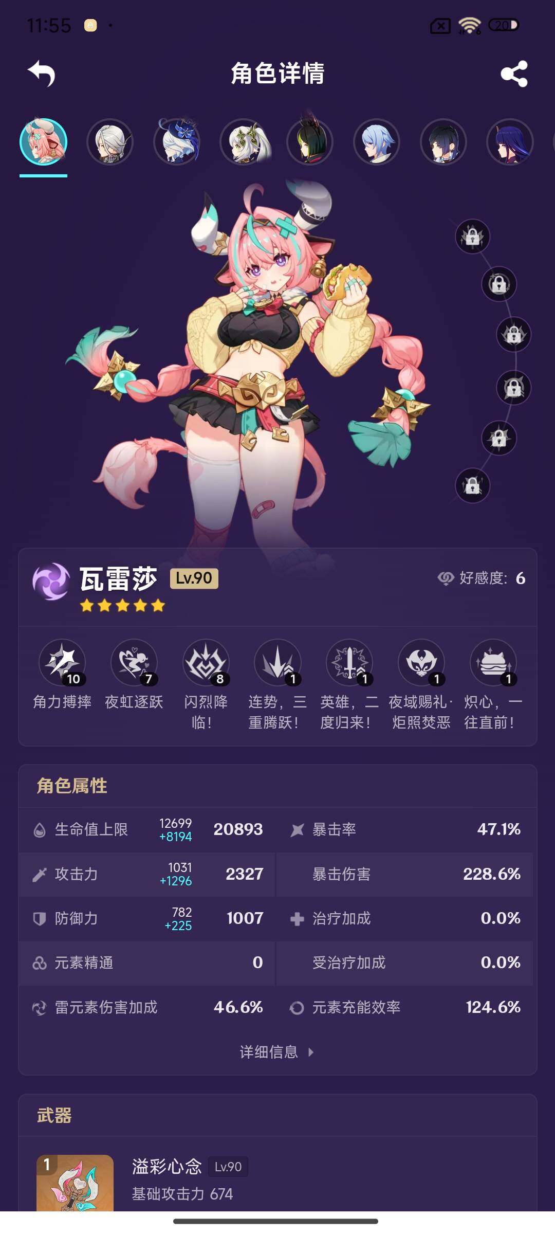 账号截图