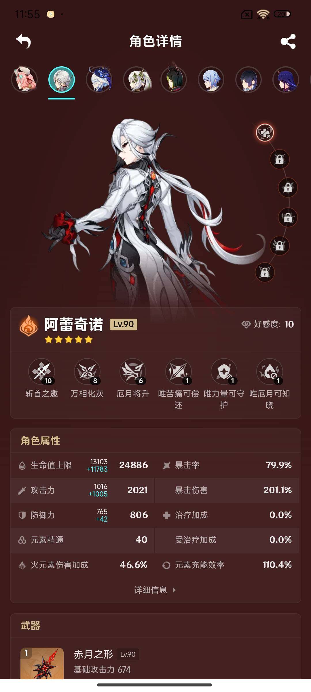 账号截图