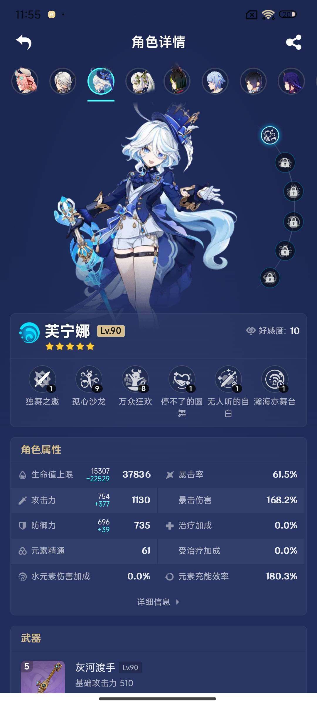 账号截图