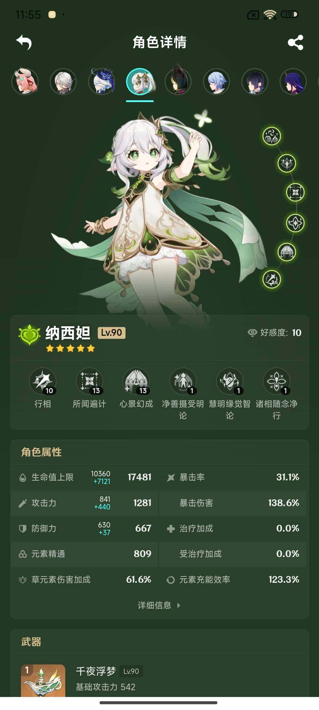 账号截图