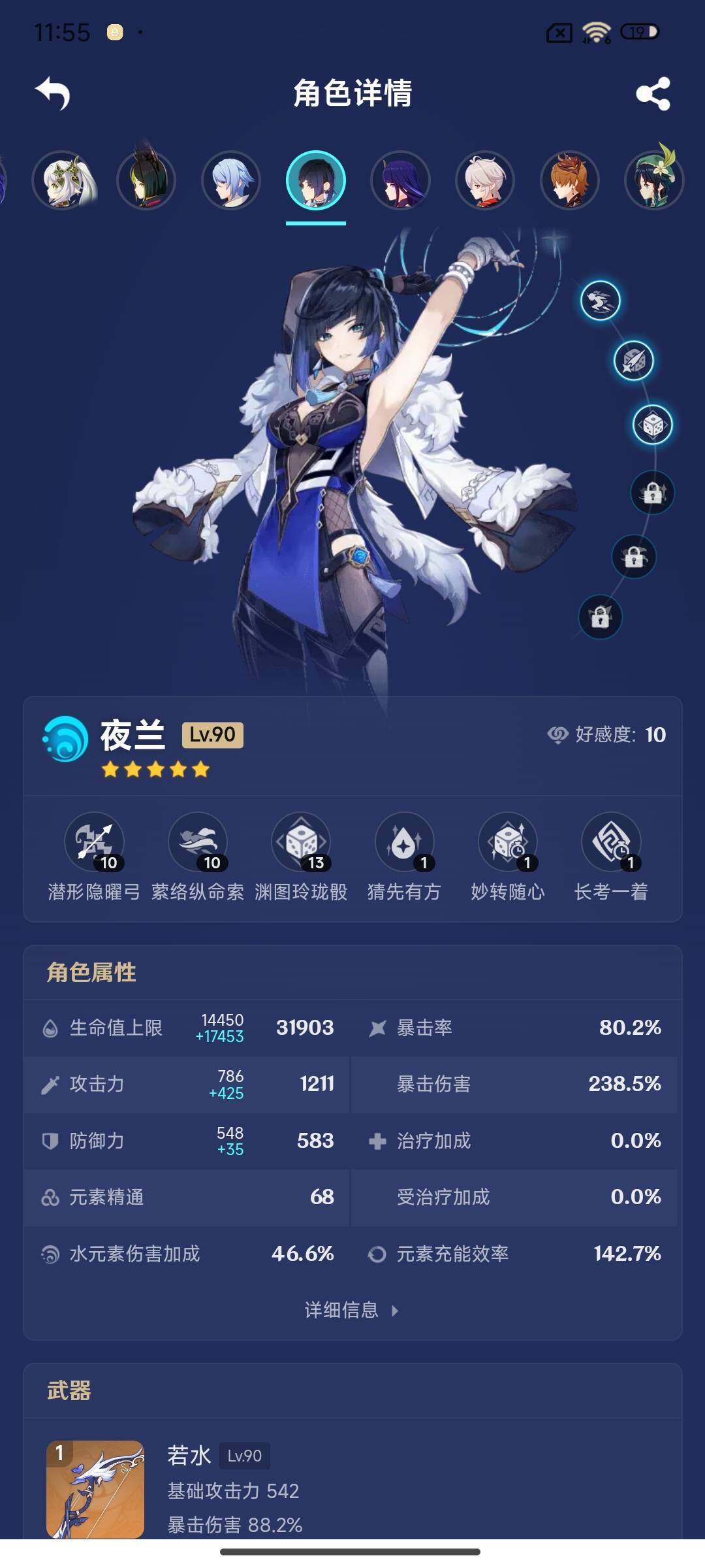 账号截图