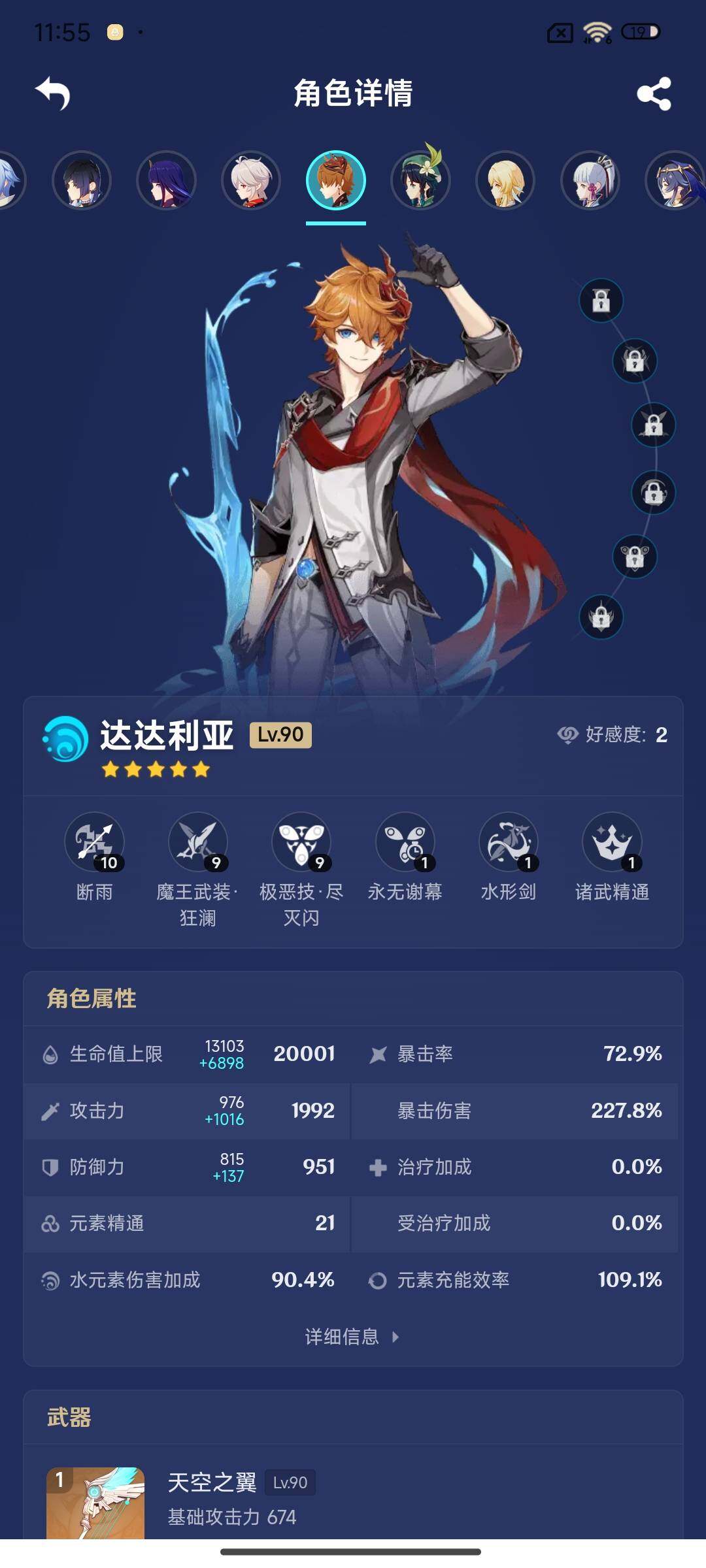 账号截图
