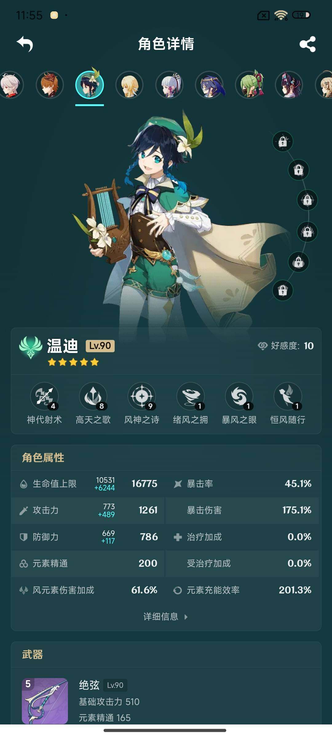 账号截图