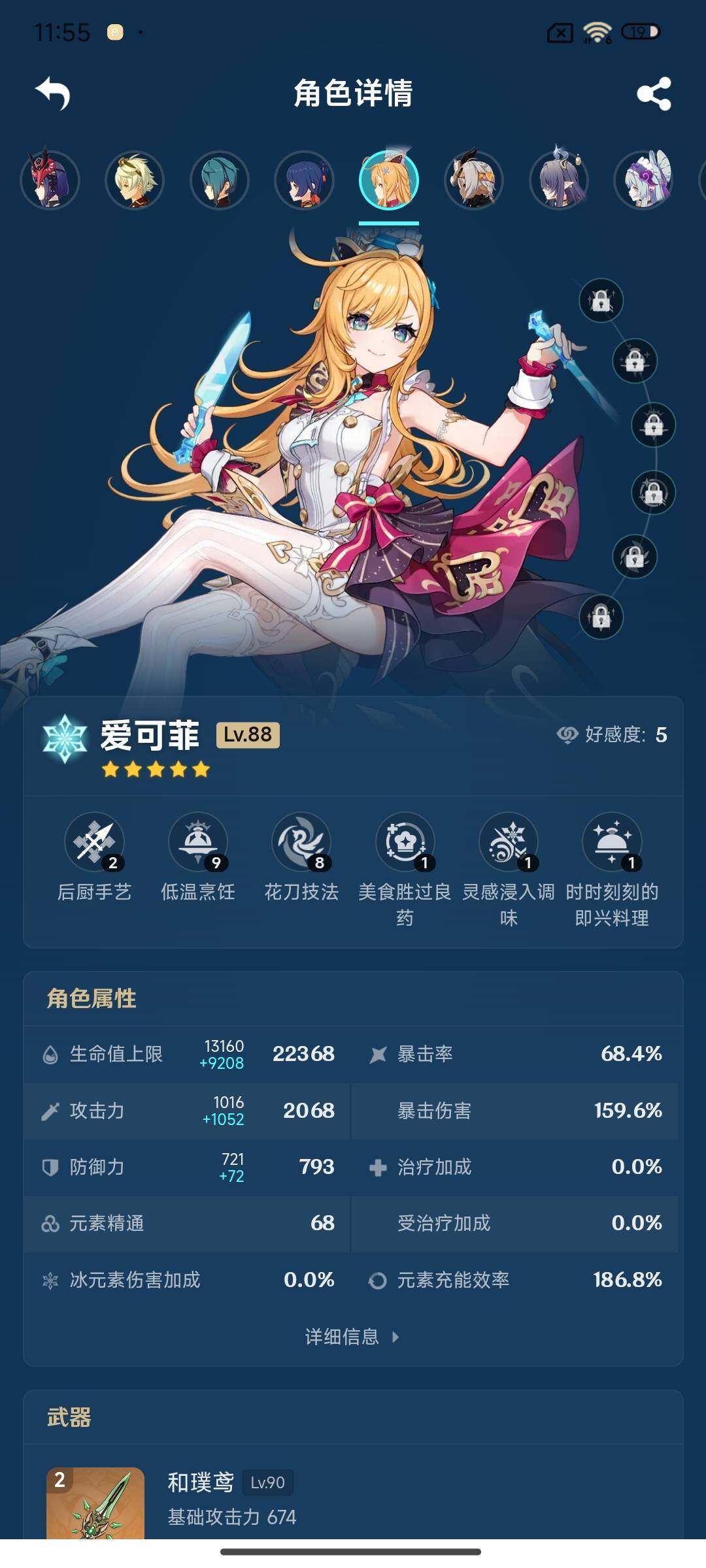 账号截图