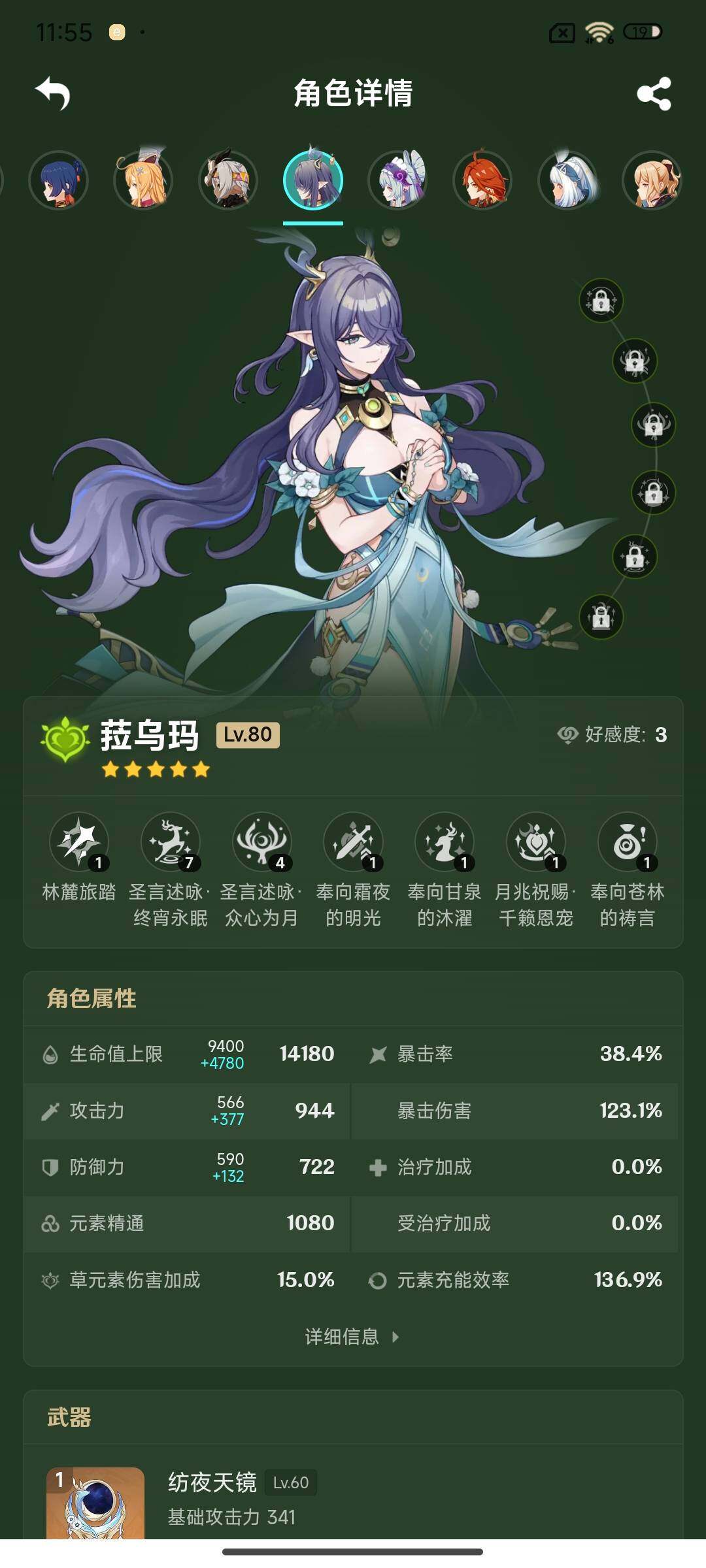 账号截图