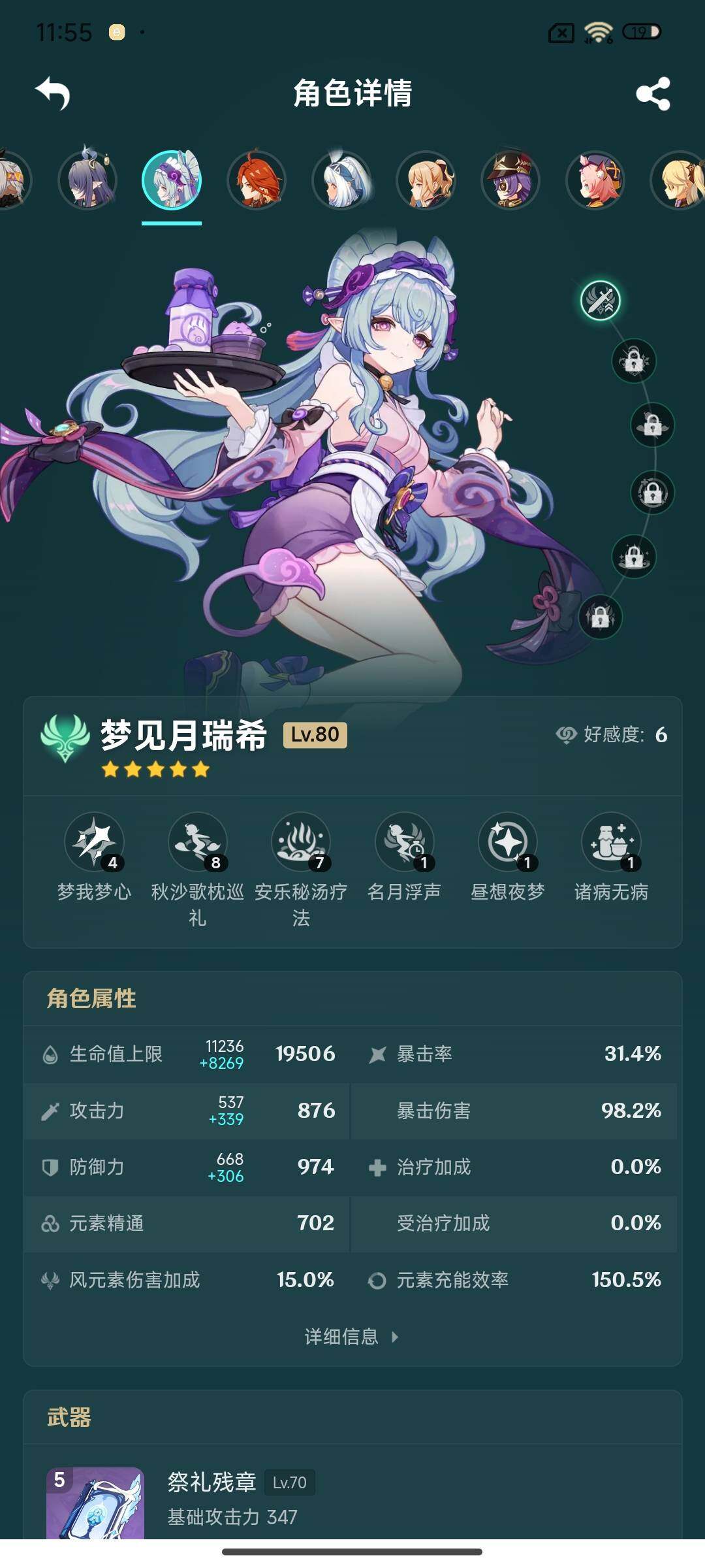 账号截图