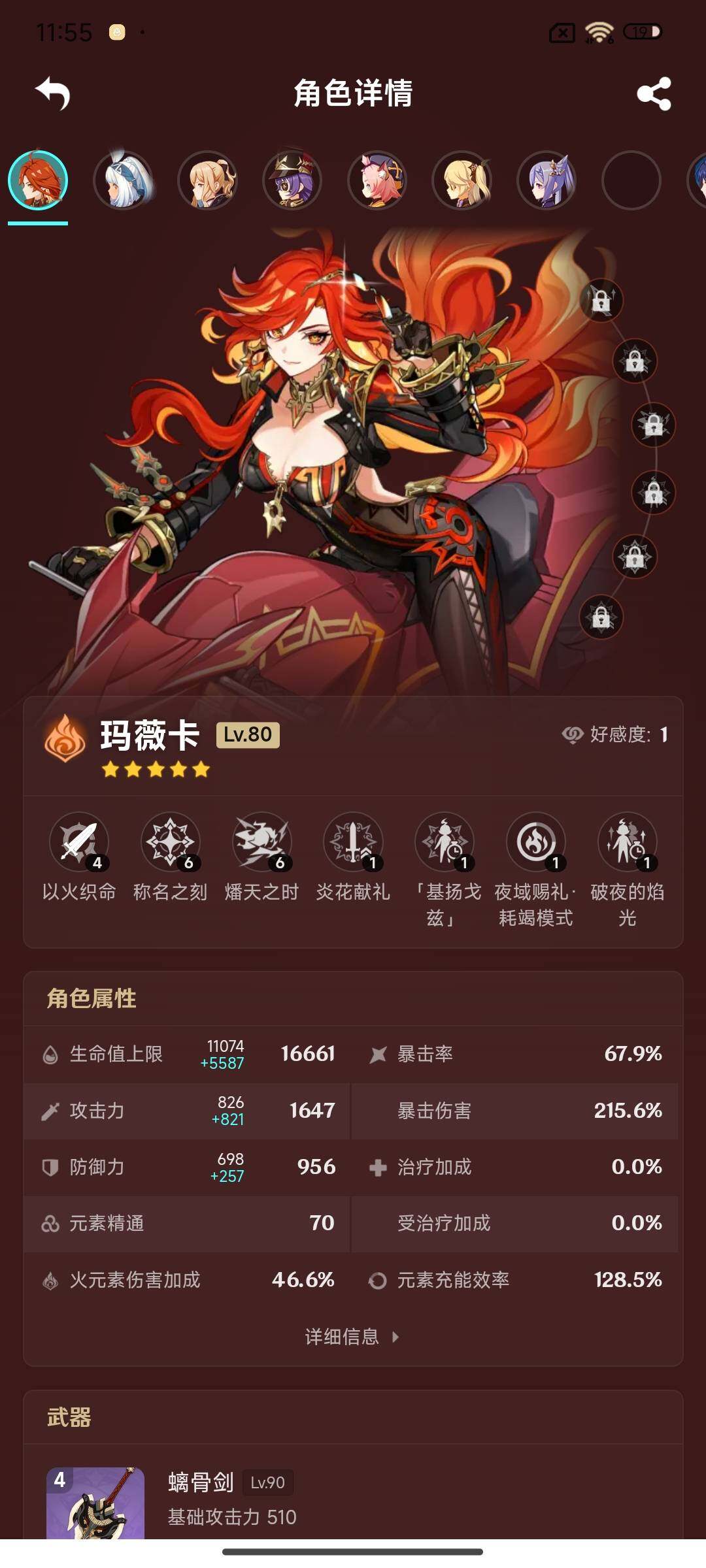 账号截图