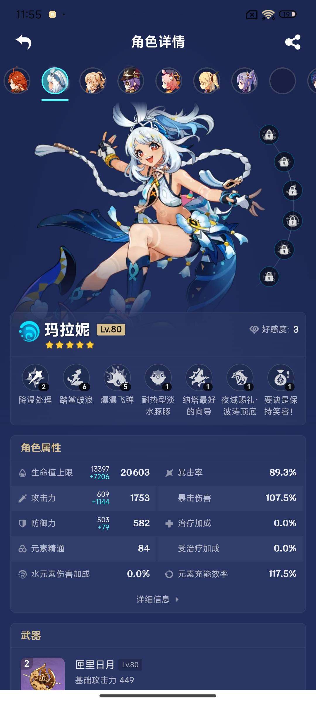 账号截图