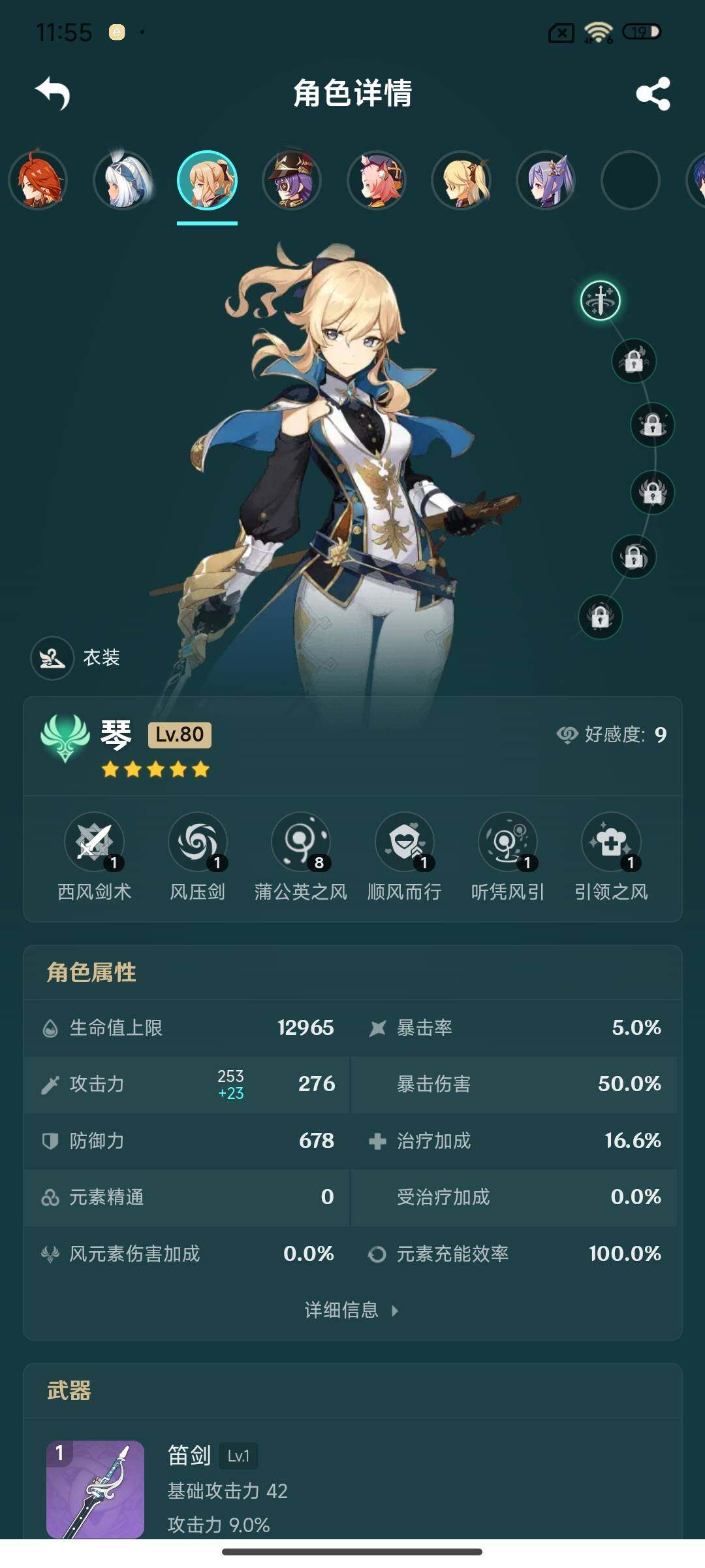 账号截图