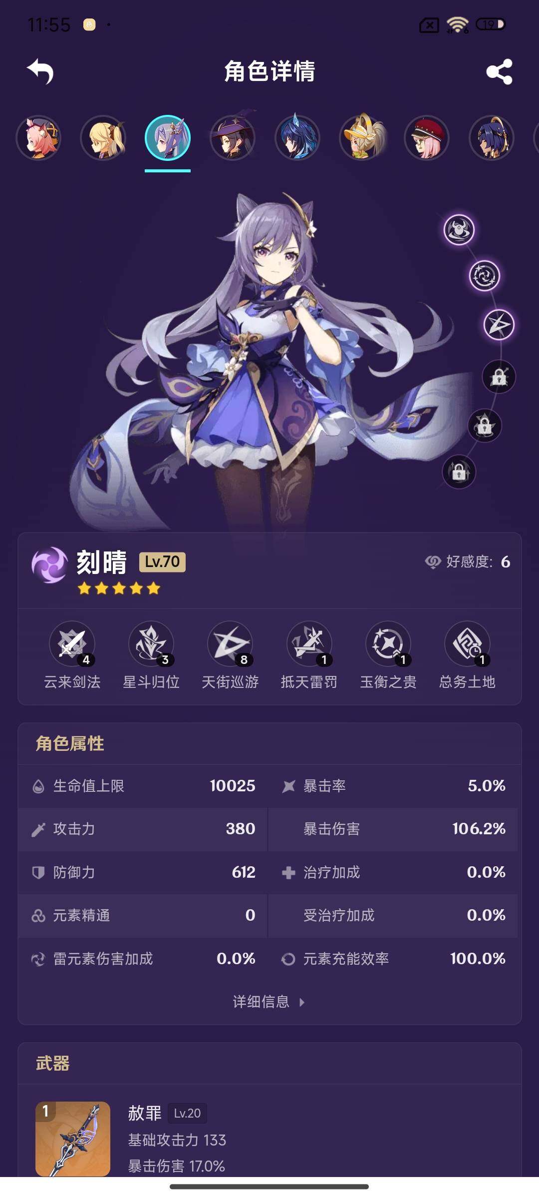 账号截图