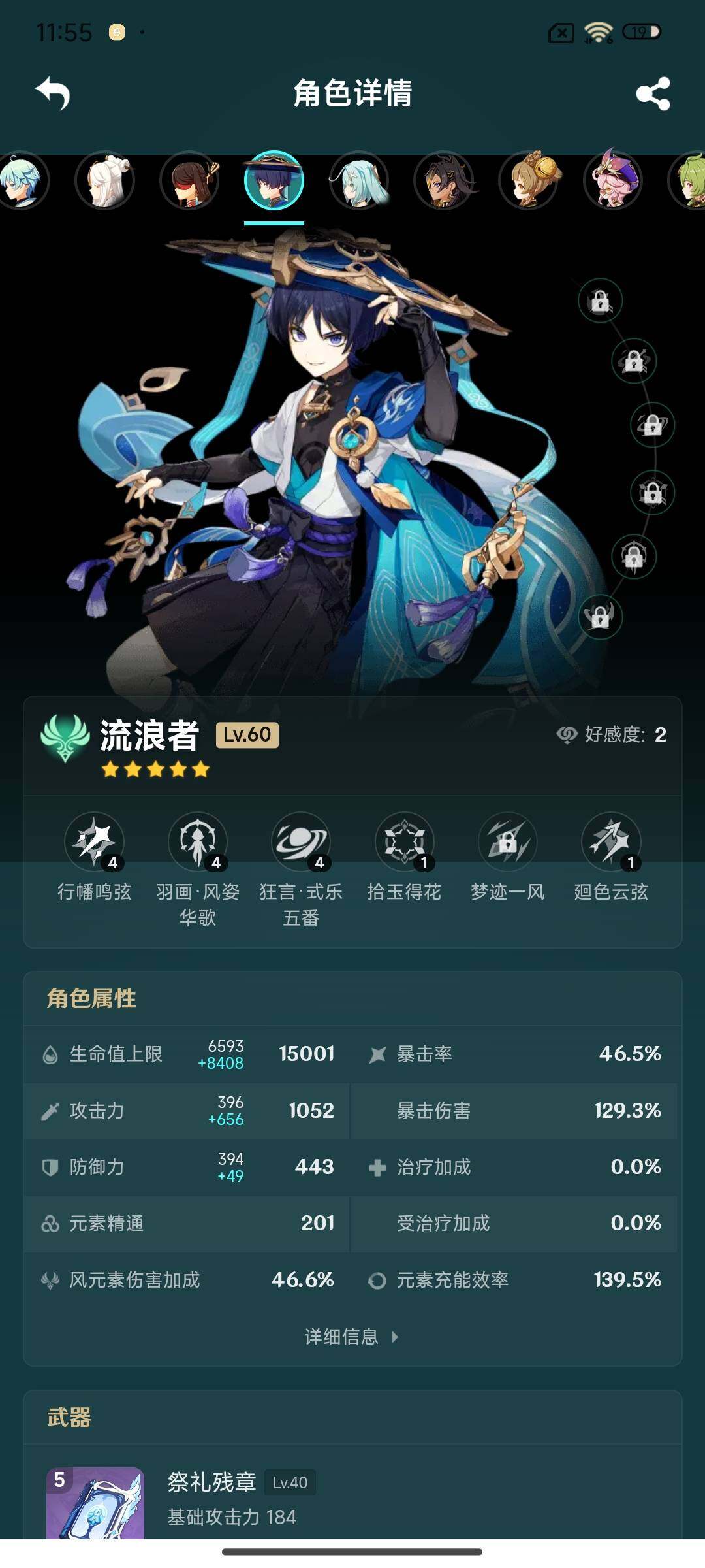 账号截图