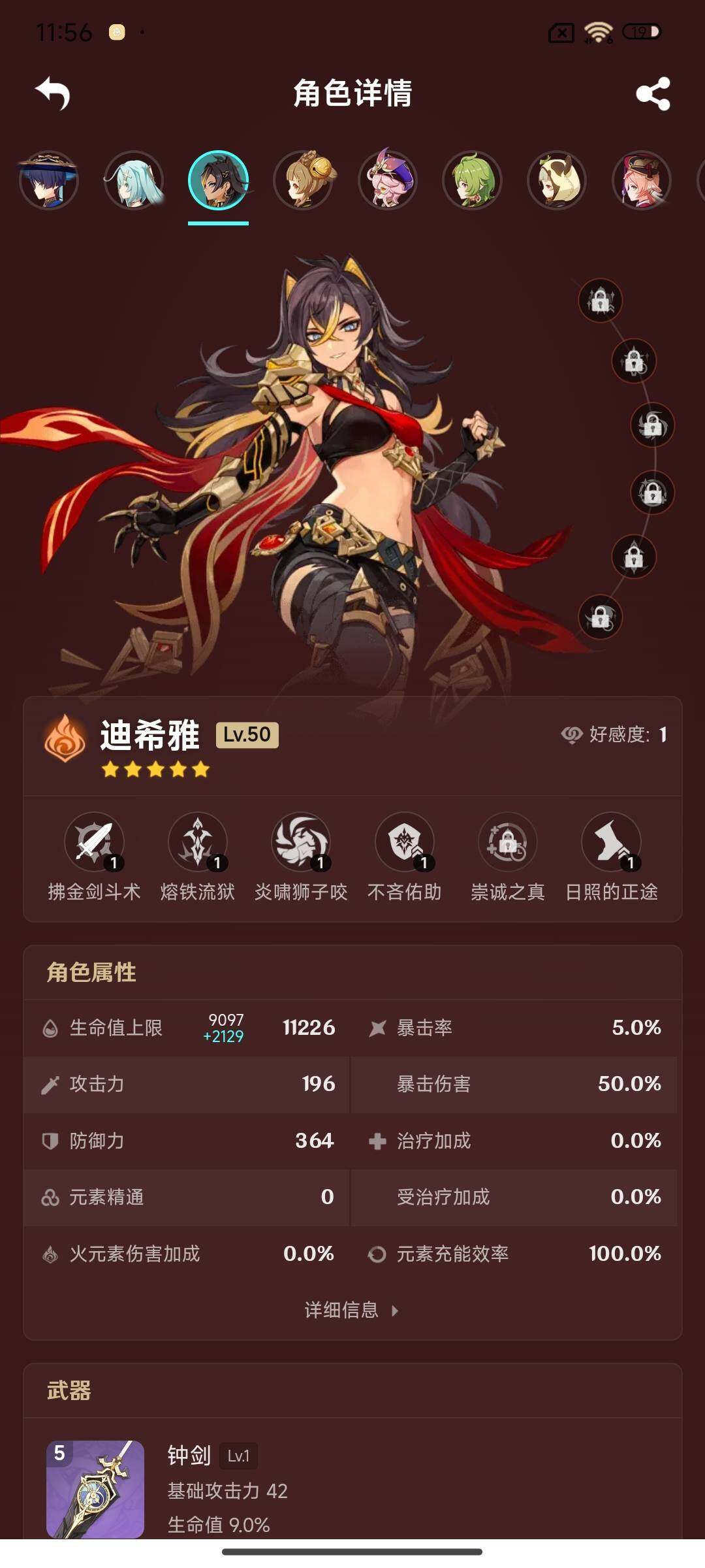 账号截图