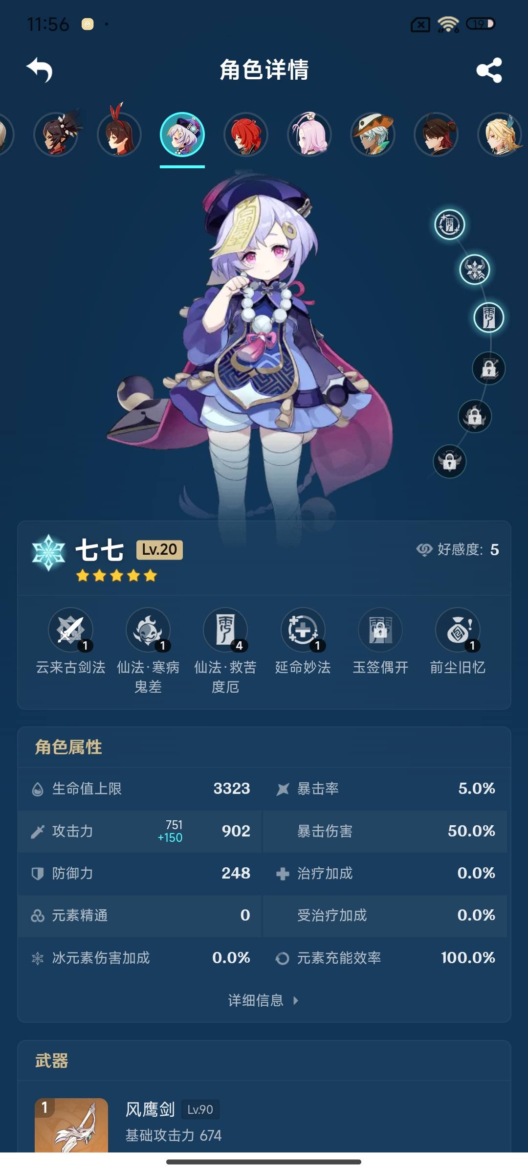 账号截图