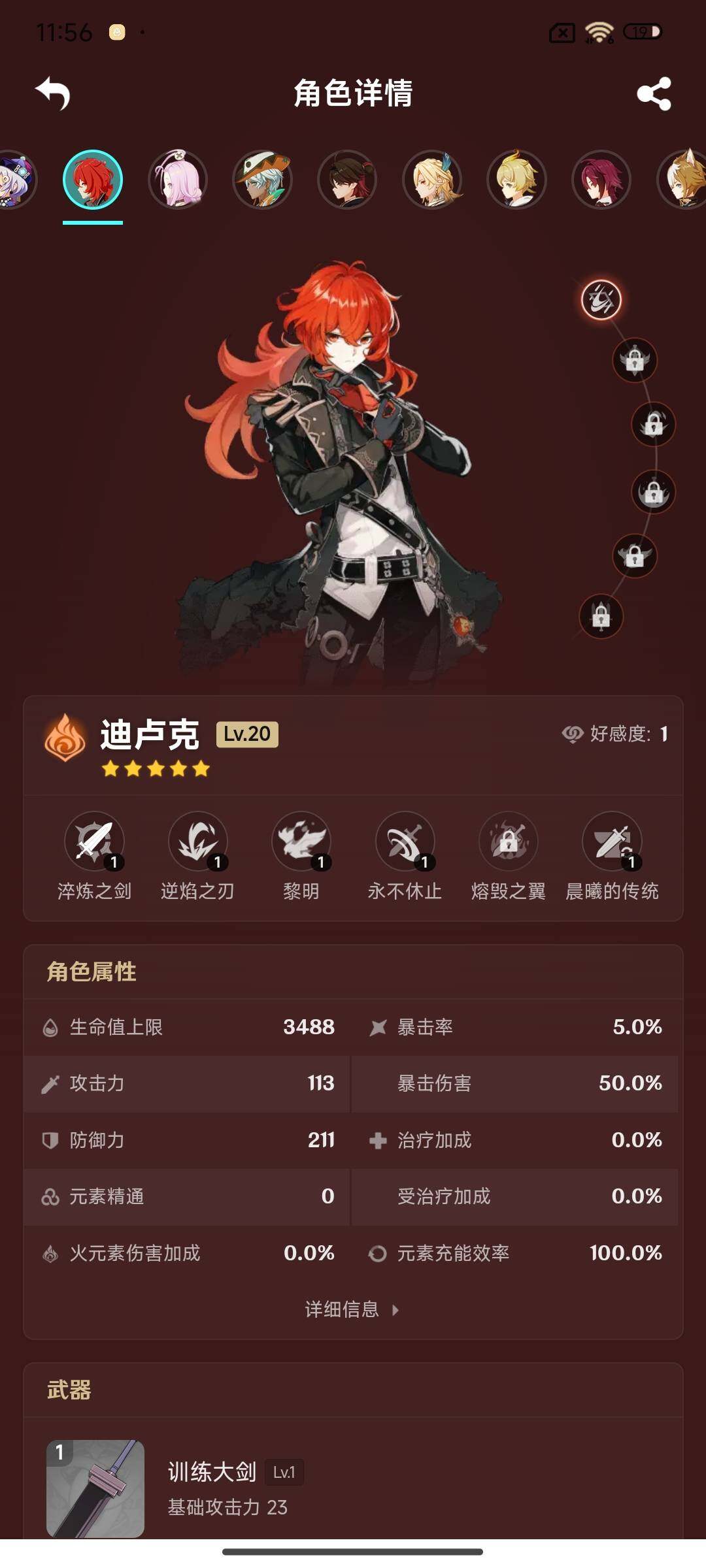 账号截图