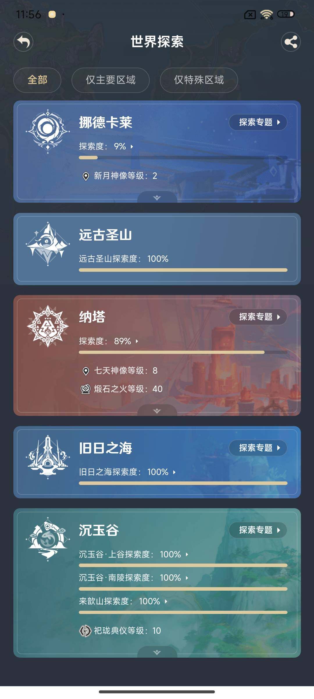 账号截图