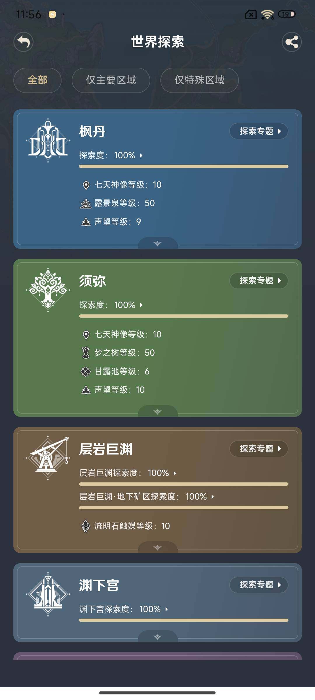 账号截图