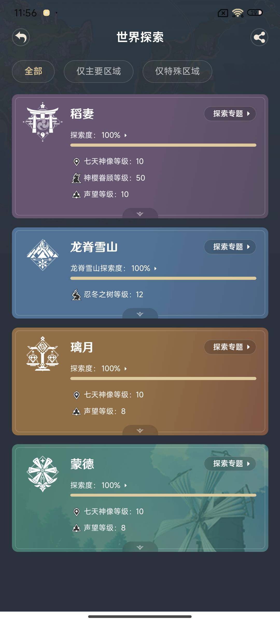 账号截图
