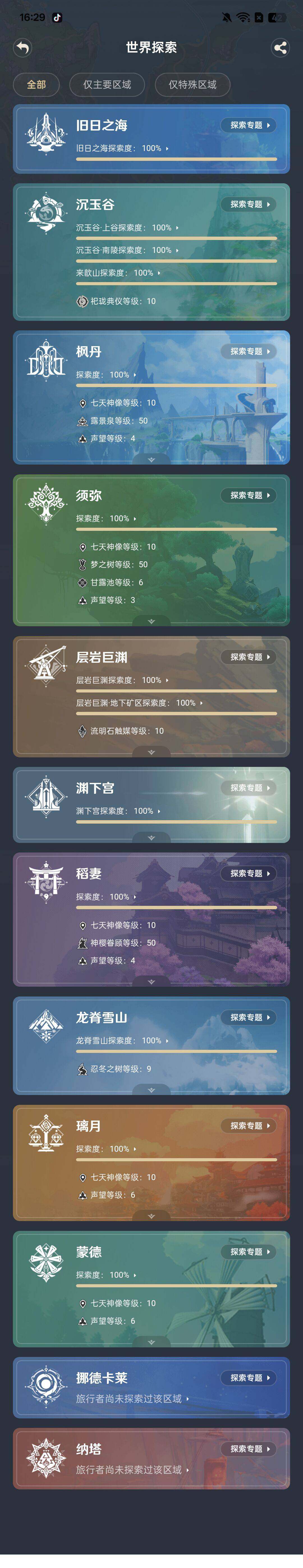 账号截图