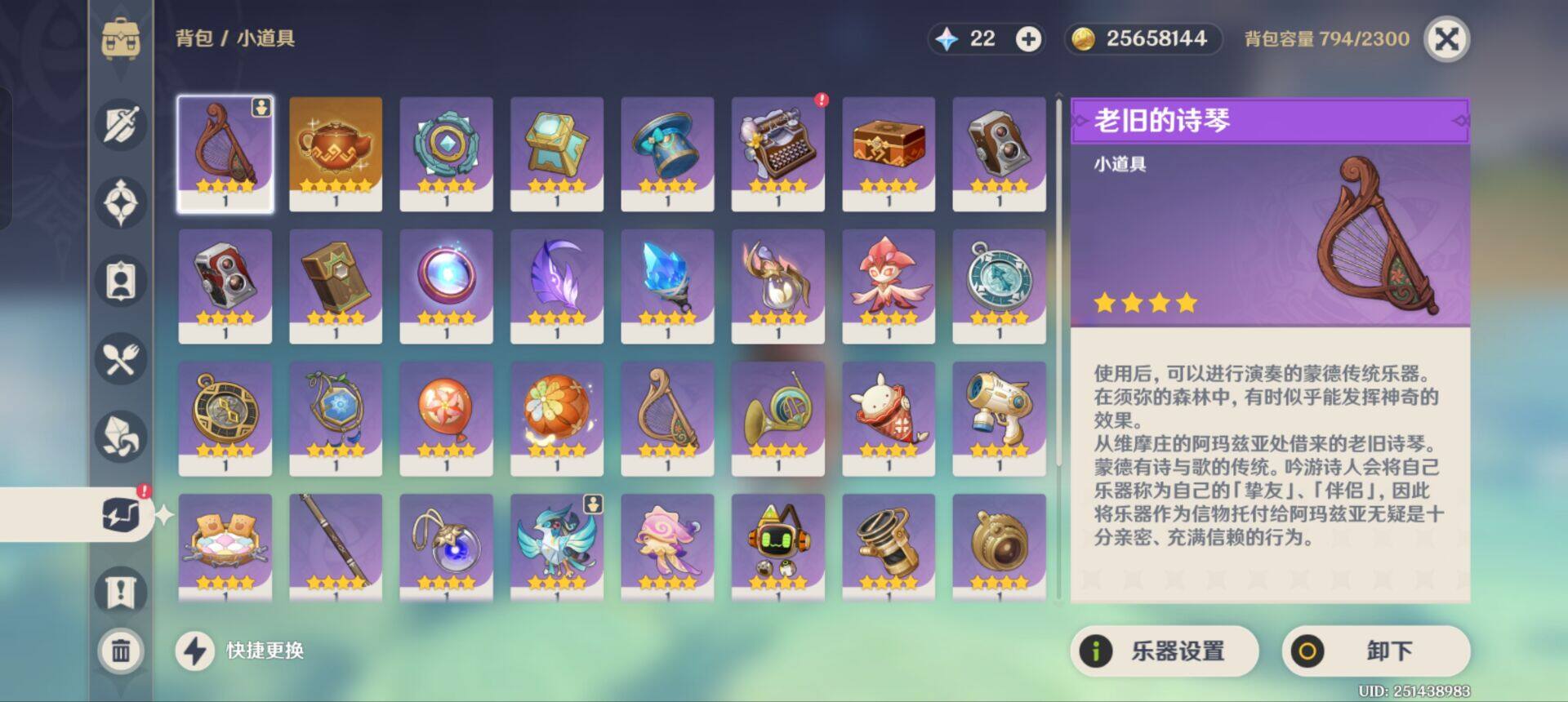 账号截图