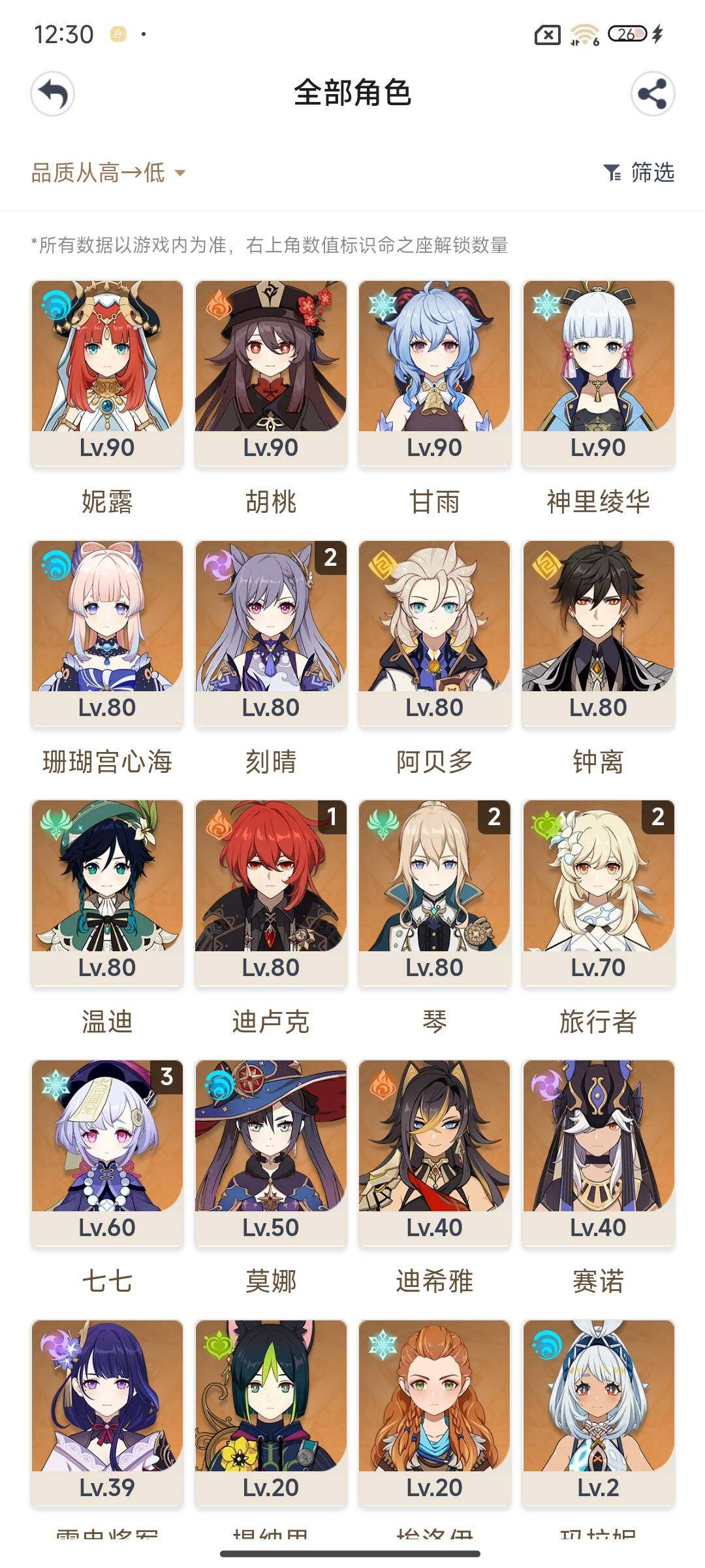 账号截图
