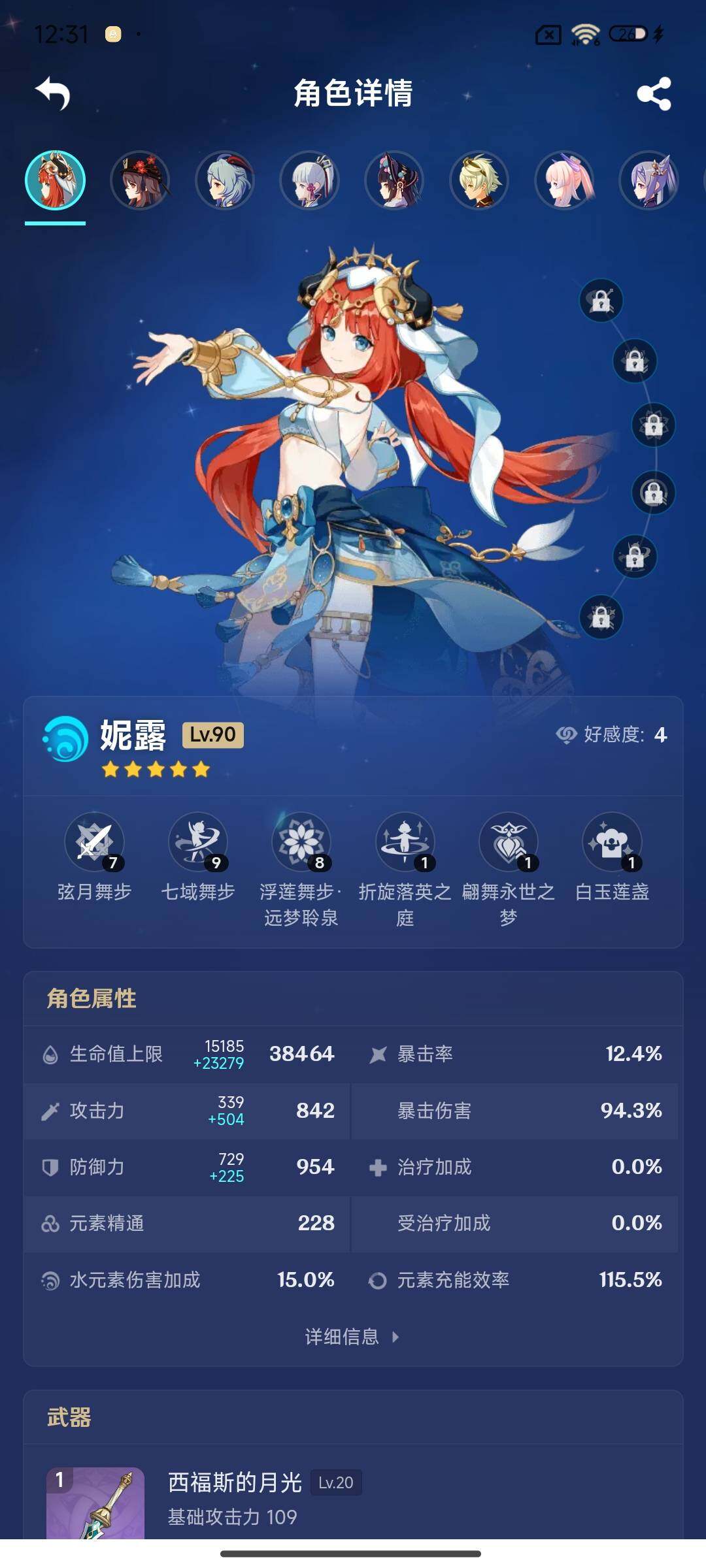 账号截图