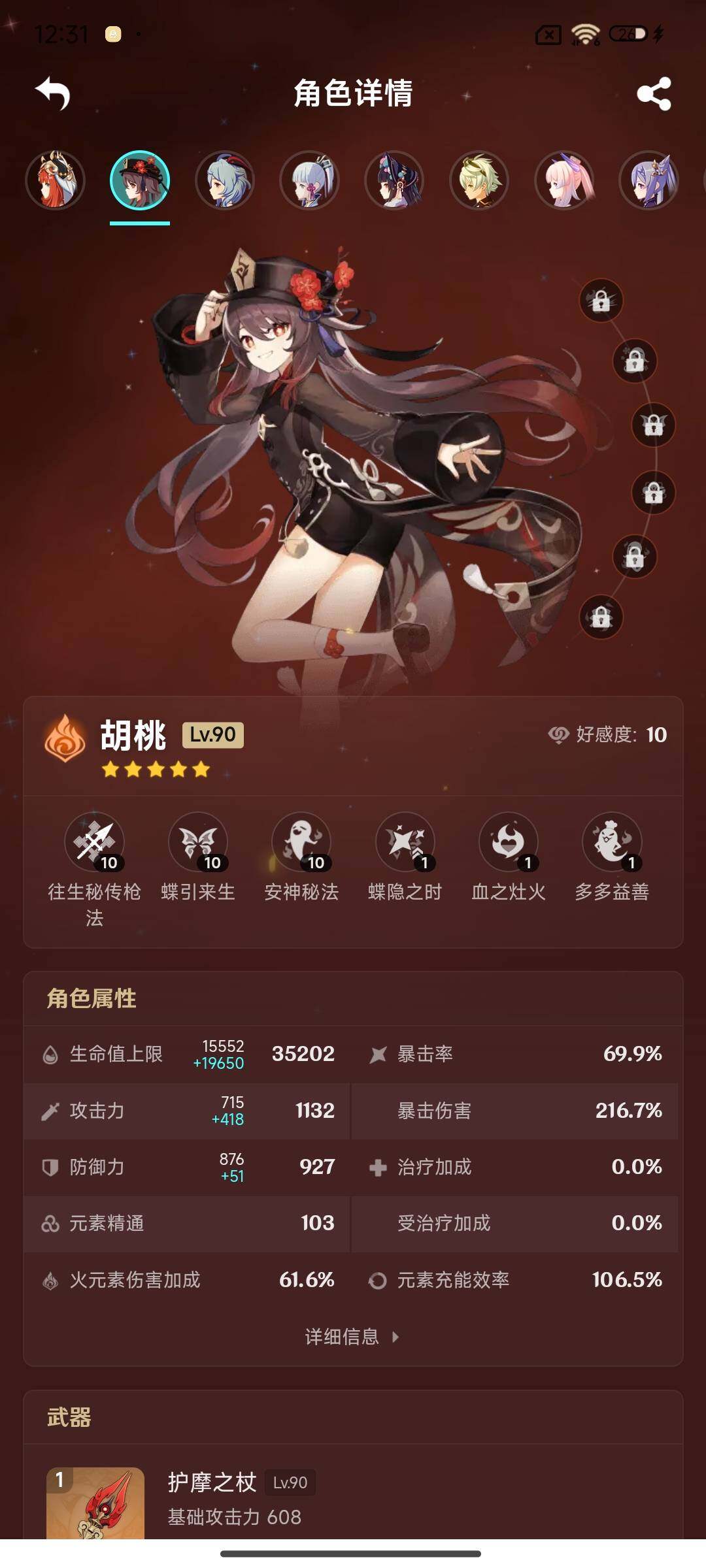 账号截图