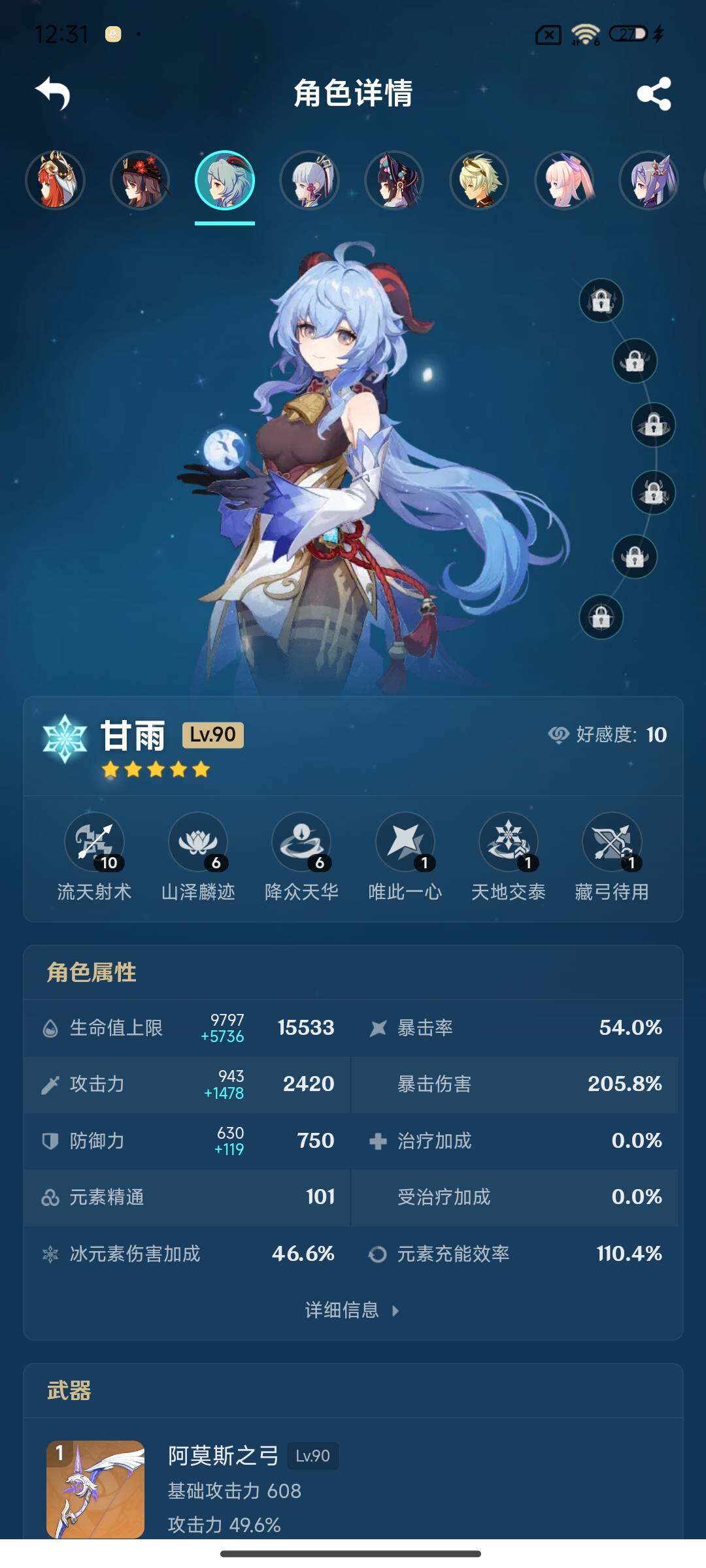 账号截图