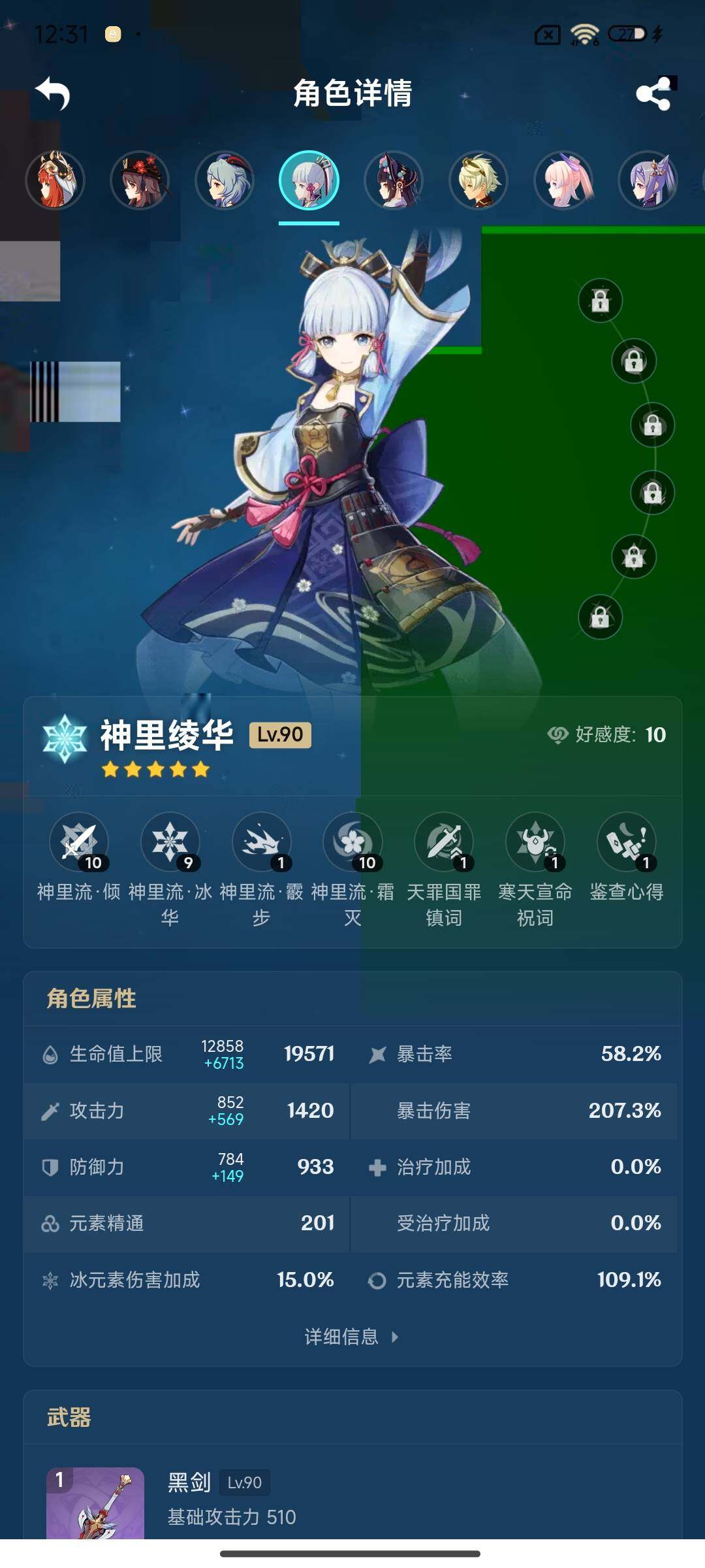 账号截图