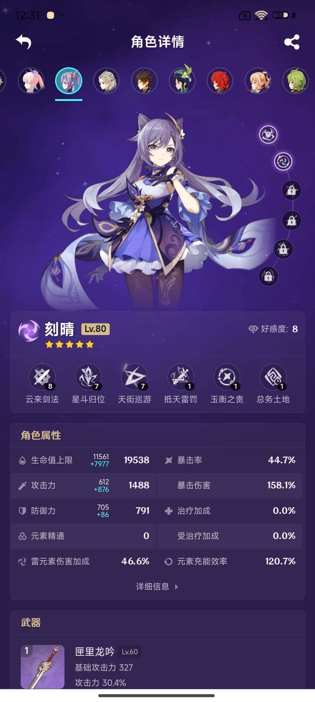 账号截图