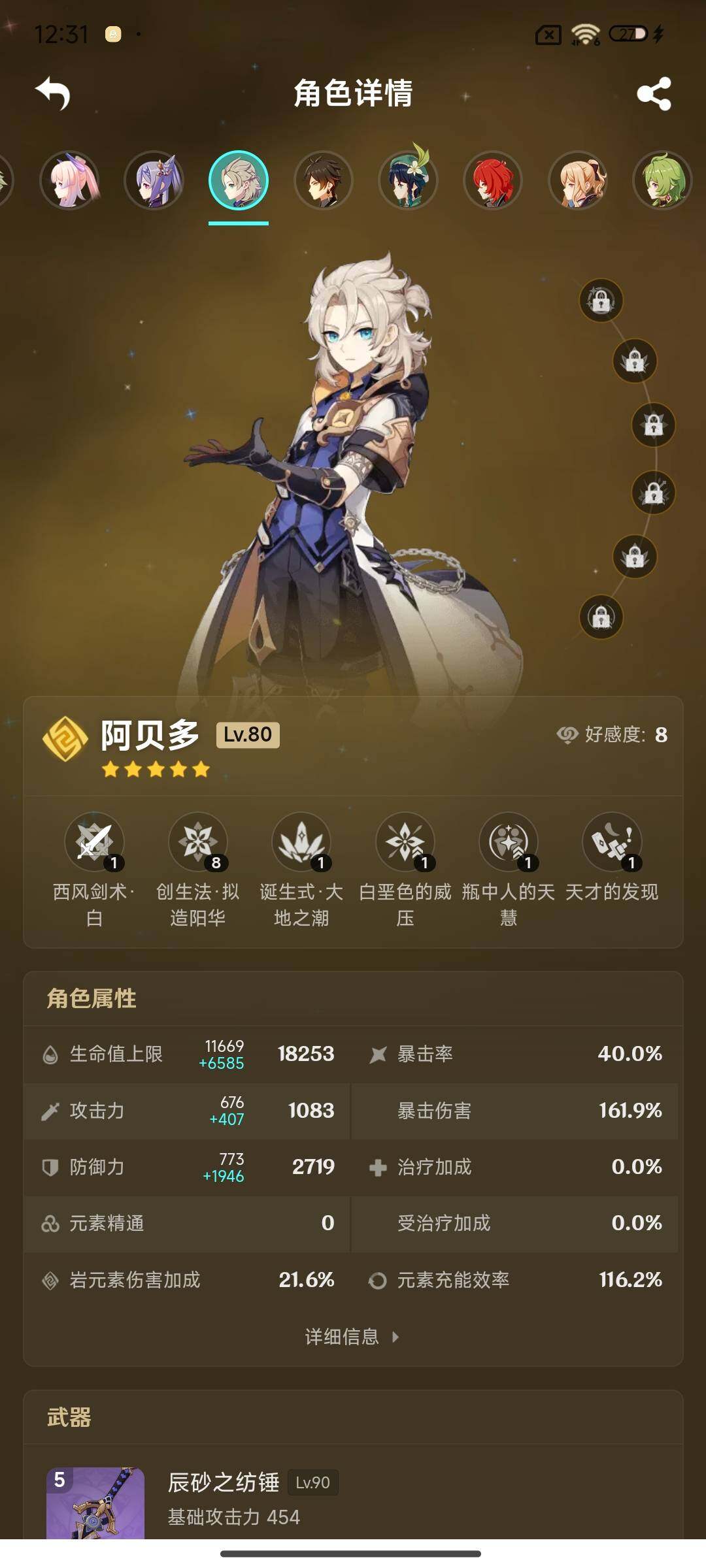 账号截图