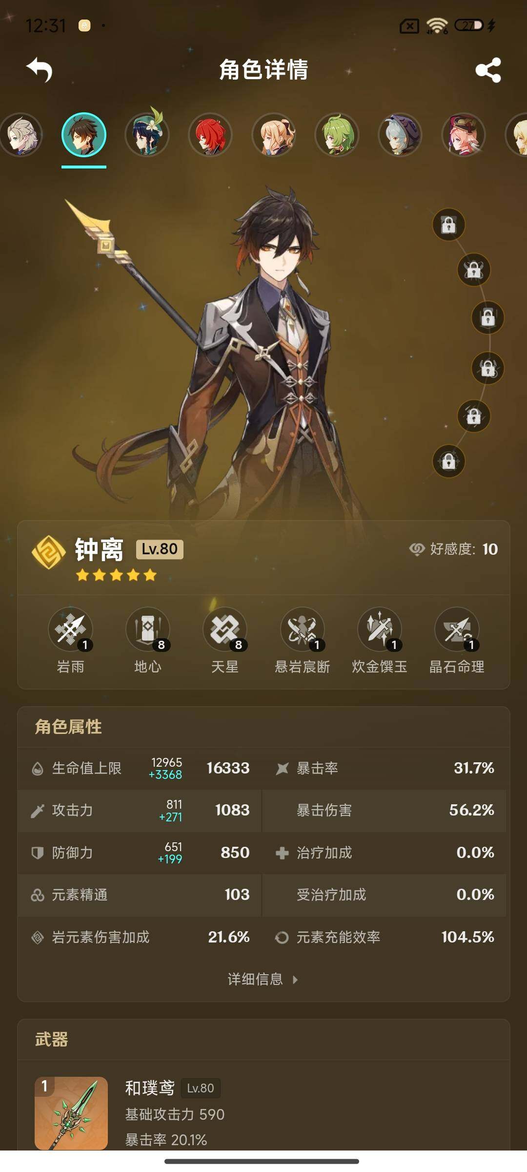 账号截图