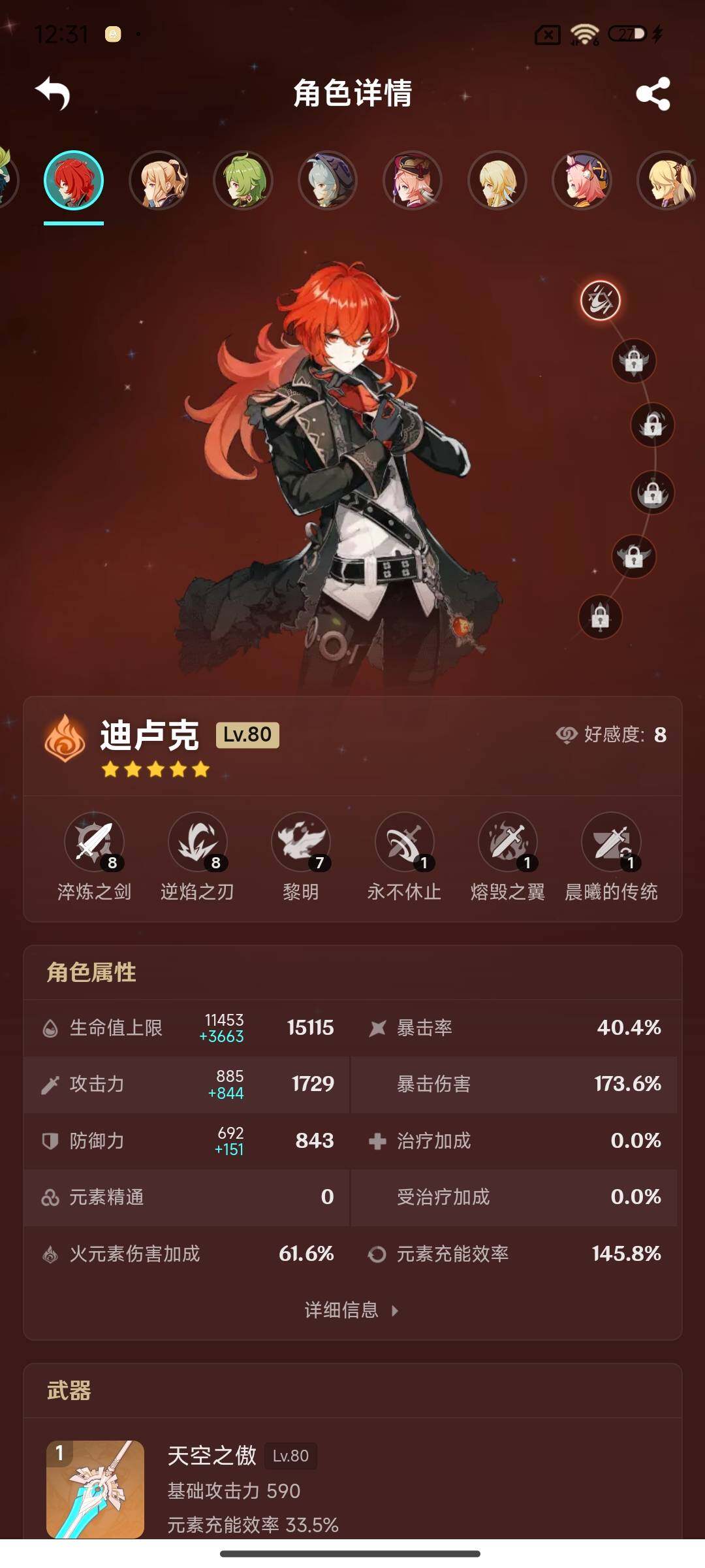 账号截图