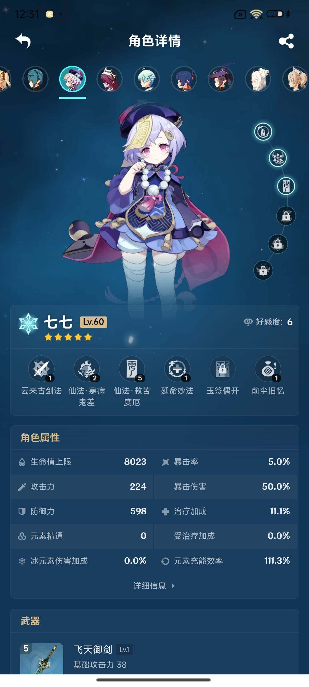 账号截图